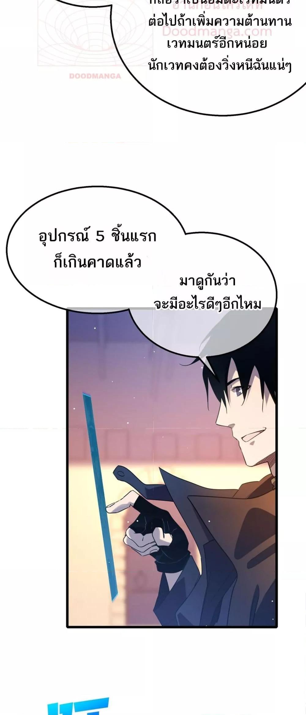 My Passive Skills Are Invincible จุติอีกครั้ง พร้อมสกิลติดตัวไร้เทียมทาน ตอนที่ 61 page 22