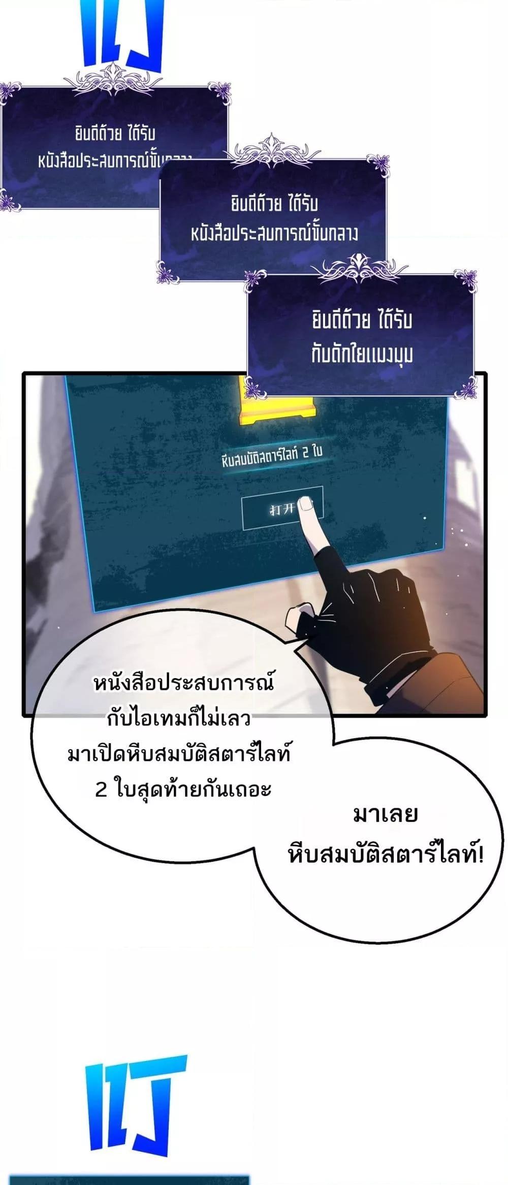My Passive Skills Are Invincible จุติอีกครั้ง พร้อมสกิลติดตัวไร้เทียมทาน ตอนที่ 61 page 23