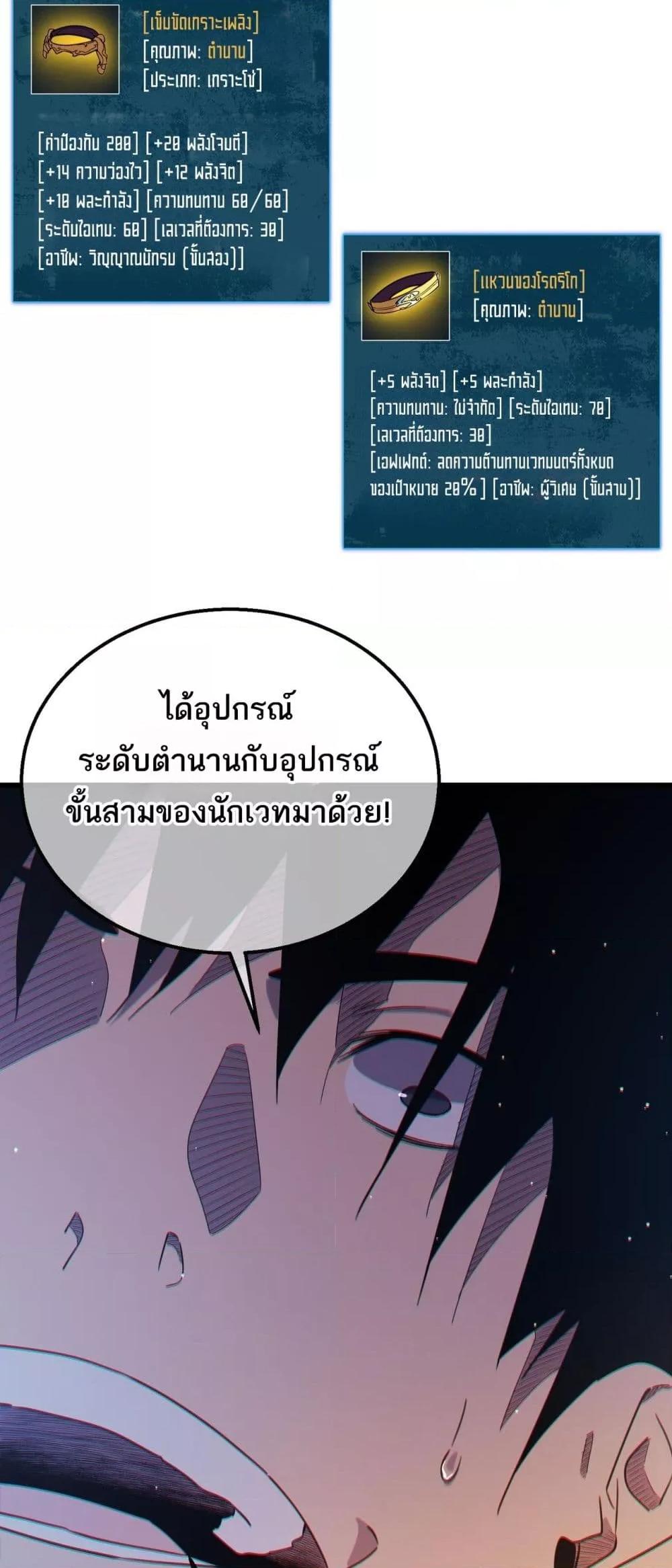 My Passive Skills Are Invincible จุติอีกครั้ง พร้อมสกิลติดตัวไร้เทียมทาน ตอนที่ 61 page 24