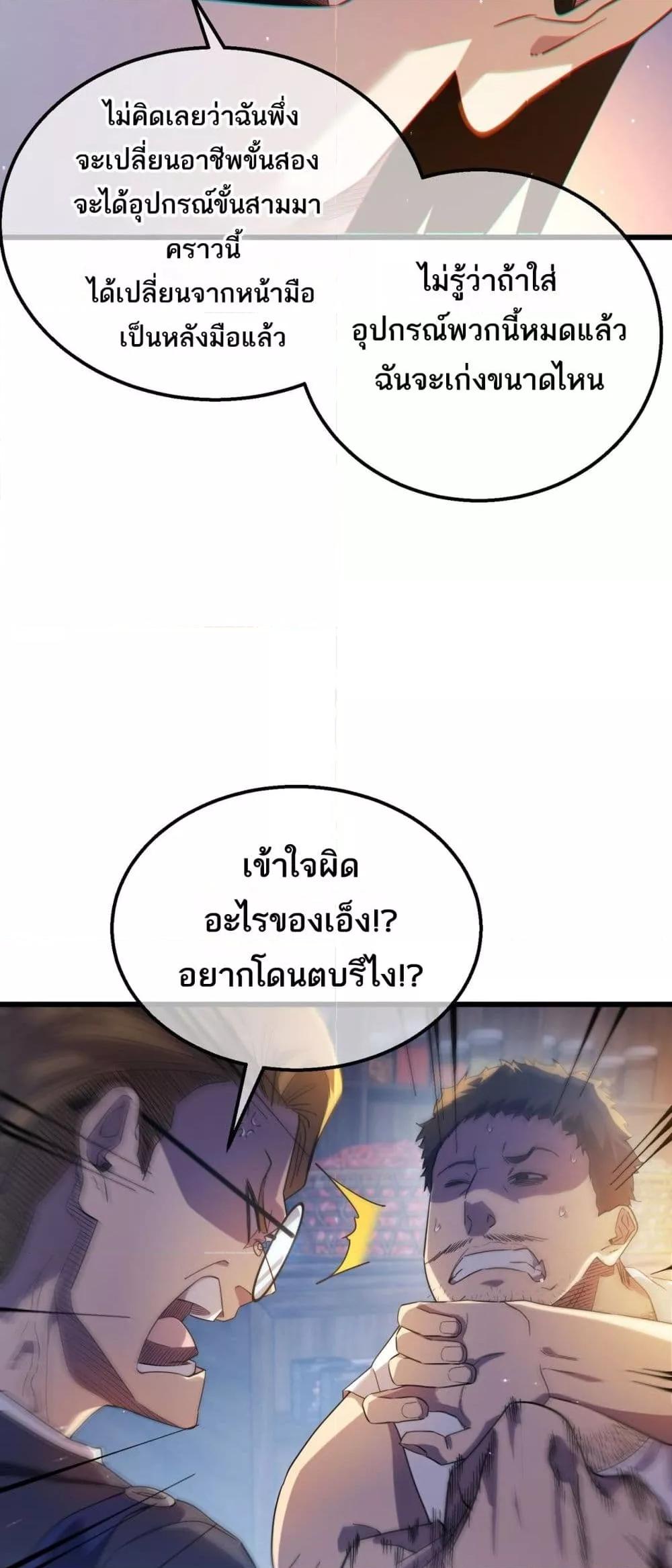 My Passive Skills Are Invincible จุติอีกครั้ง พร้อมสกิลติดตัวไร้เทียมทาน ตอนที่ 61 page 25