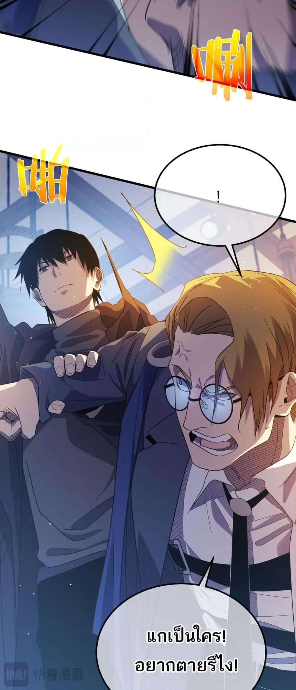 My Passive Skills Are Invincible จุติอีกครั้ง พร้อมสกิลติดตัวไร้เทียมทาน ตอนที่ 61 page 26