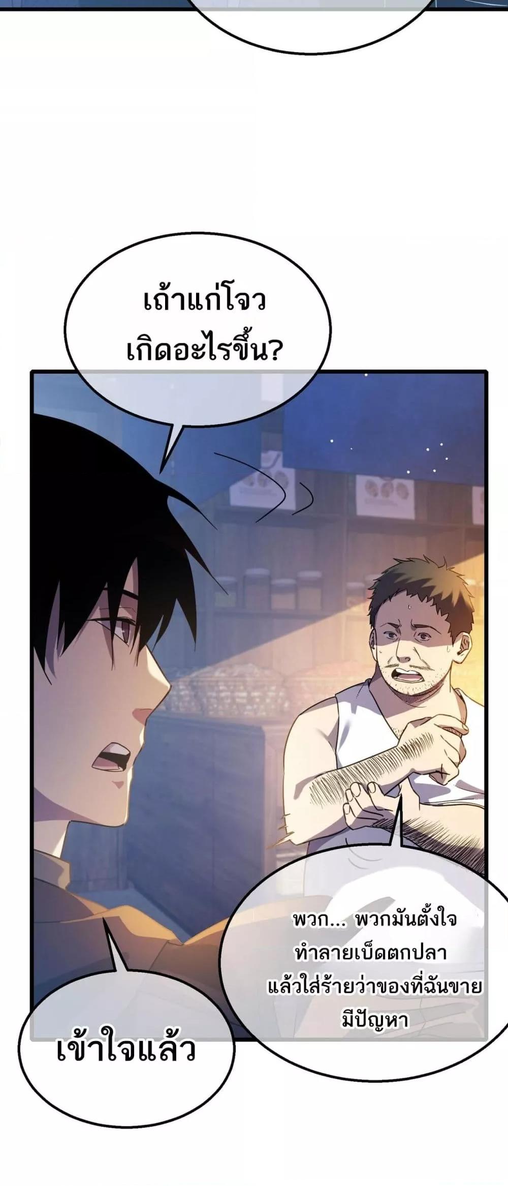 My Passive Skills Are Invincible จุติอีกครั้ง พร้อมสกิลติดตัวไร้เทียมทาน ตอนที่ 61 page 27