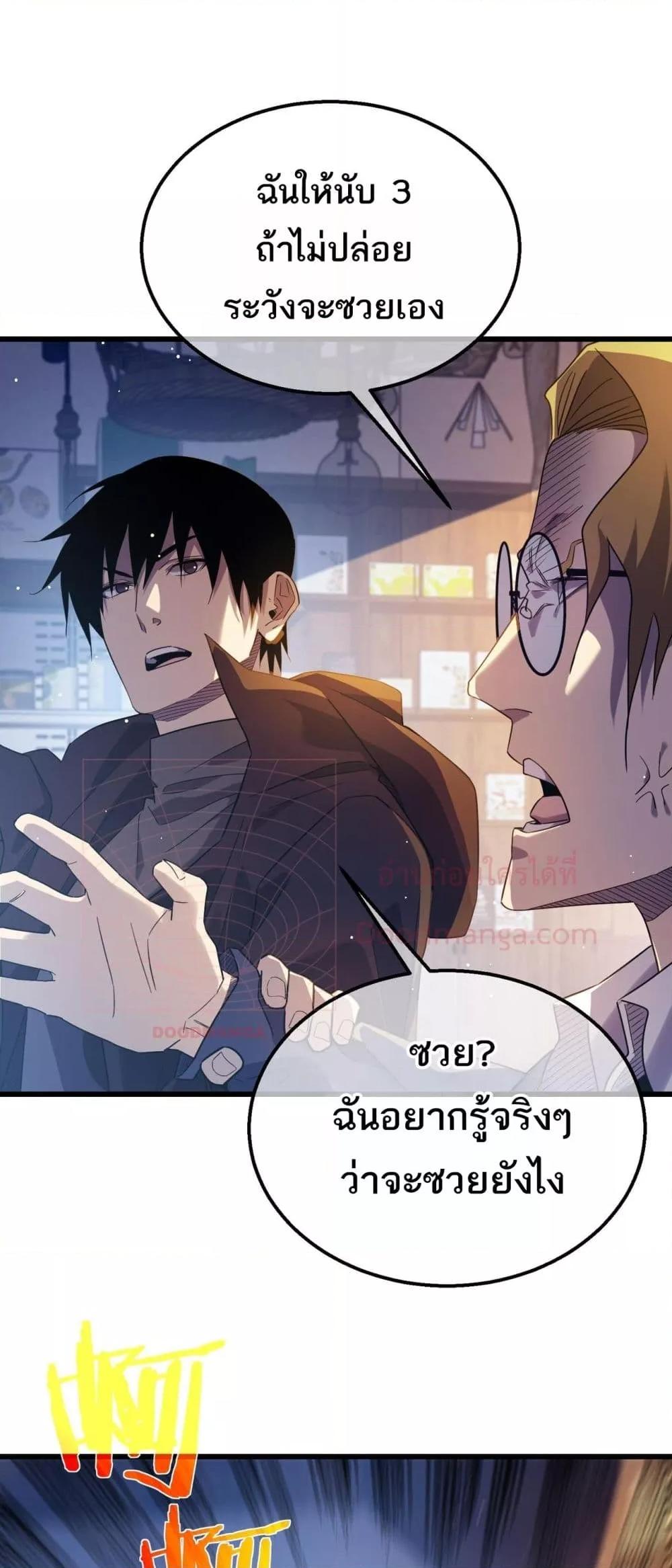 My Passive Skills Are Invincible จุติอีกครั้ง พร้อมสกิลติดตัวไร้เทียมทาน ตอนที่ 61 page 28