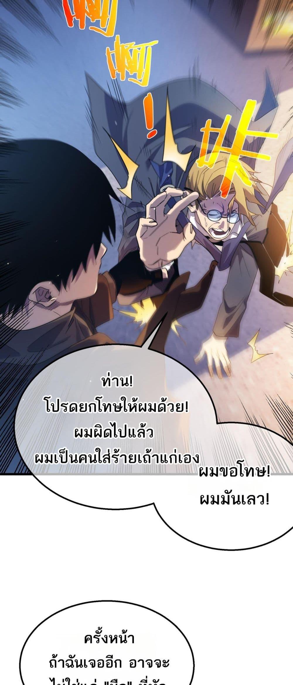 My Passive Skills Are Invincible จุติอีกครั้ง พร้อมสกิลติดตัวไร้เทียมทาน ตอนที่ 61 page 29