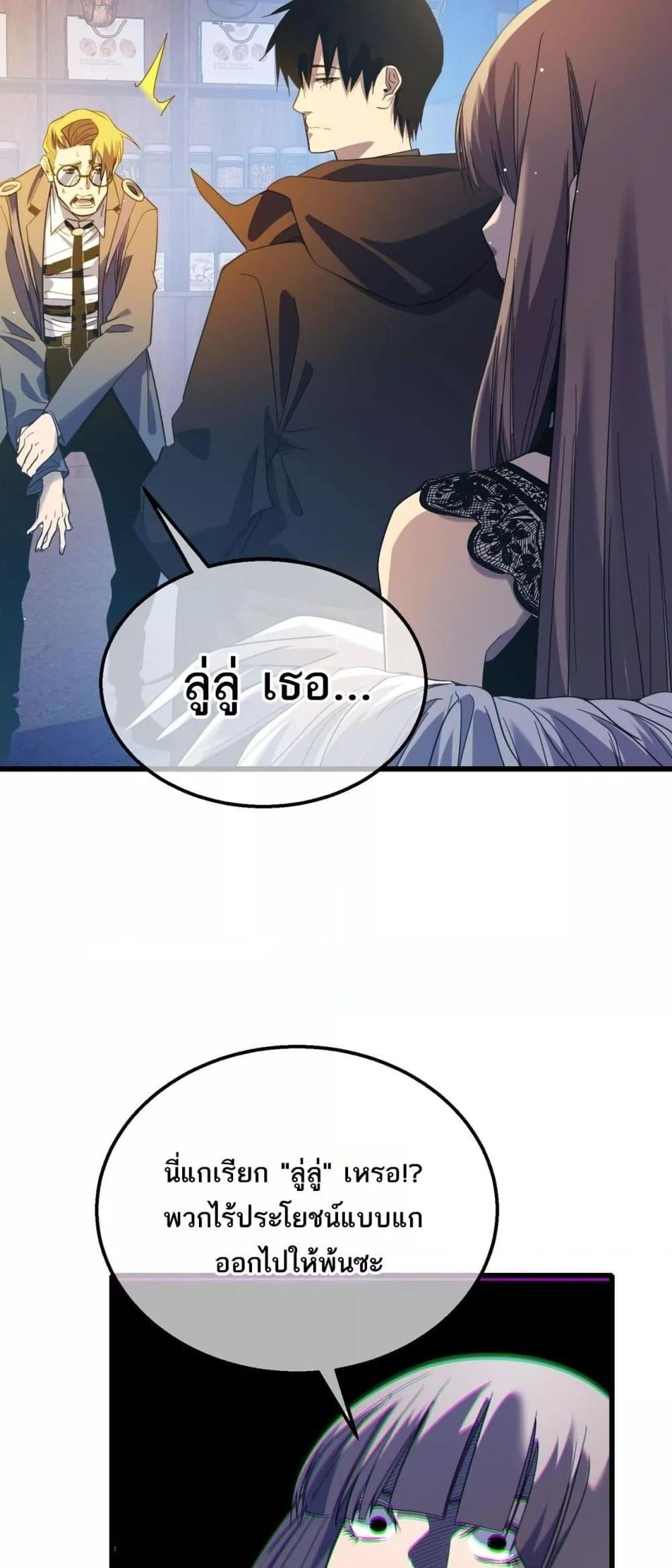 My Passive Skills Are Invincible จุติอีกครั้ง พร้อมสกิลติดตัวไร้เทียมทาน ตอนที่ 61 page 31