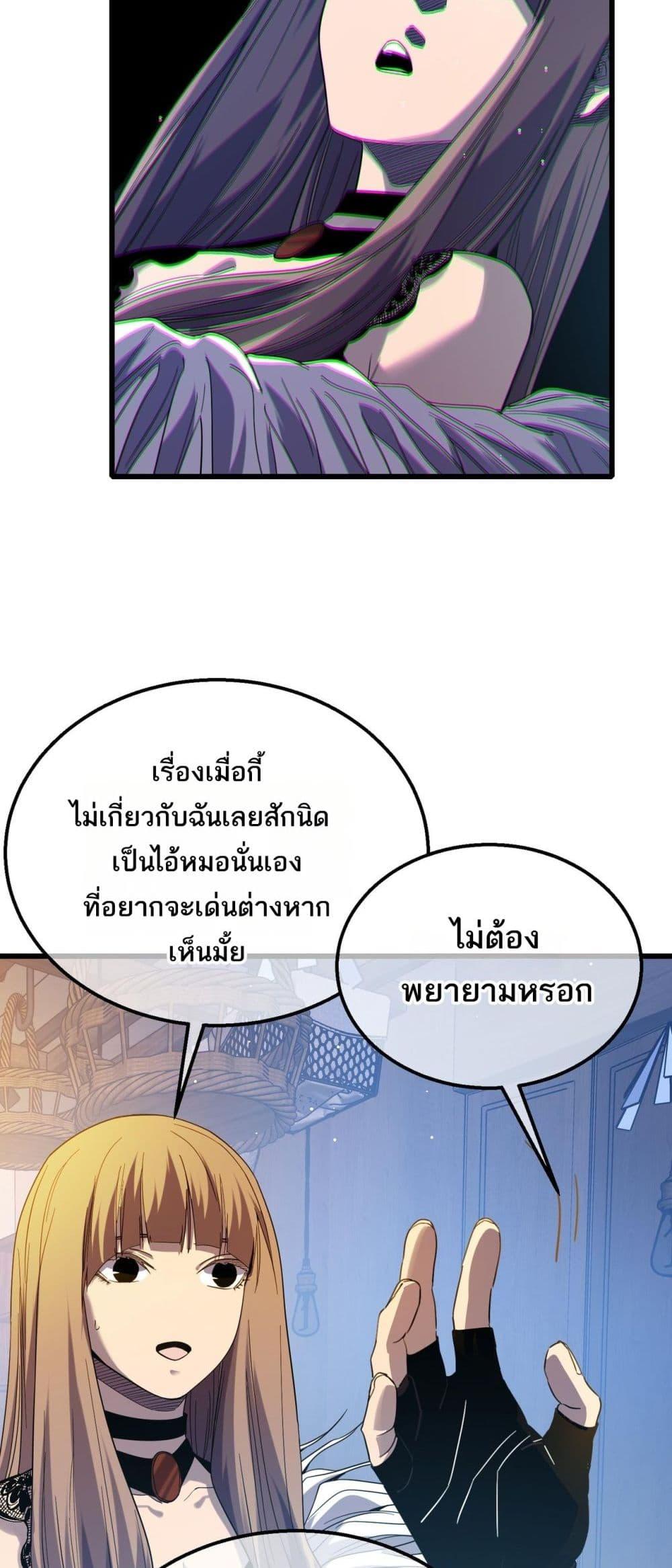 My Passive Skills Are Invincible จุติอีกครั้ง พร้อมสกิลติดตัวไร้เทียมทาน ตอนที่ 61 page 32