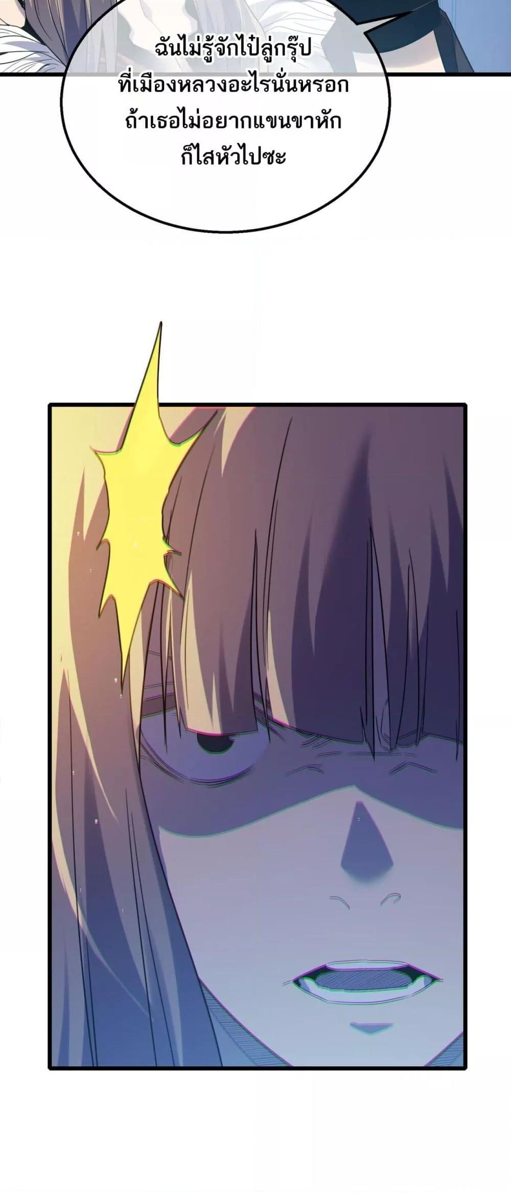 My Passive Skills Are Invincible จุติอีกครั้ง พร้อมสกิลติดตัวไร้เทียมทาน ตอนที่ 61 page 33