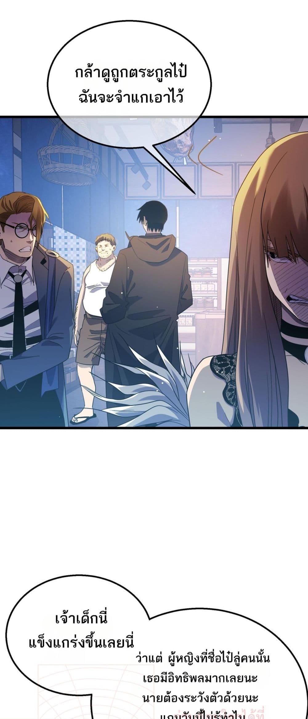 My Passive Skills Are Invincible จุติอีกครั้ง พร้อมสกิลติดตัวไร้เทียมทาน ตอนที่ 61 page 34