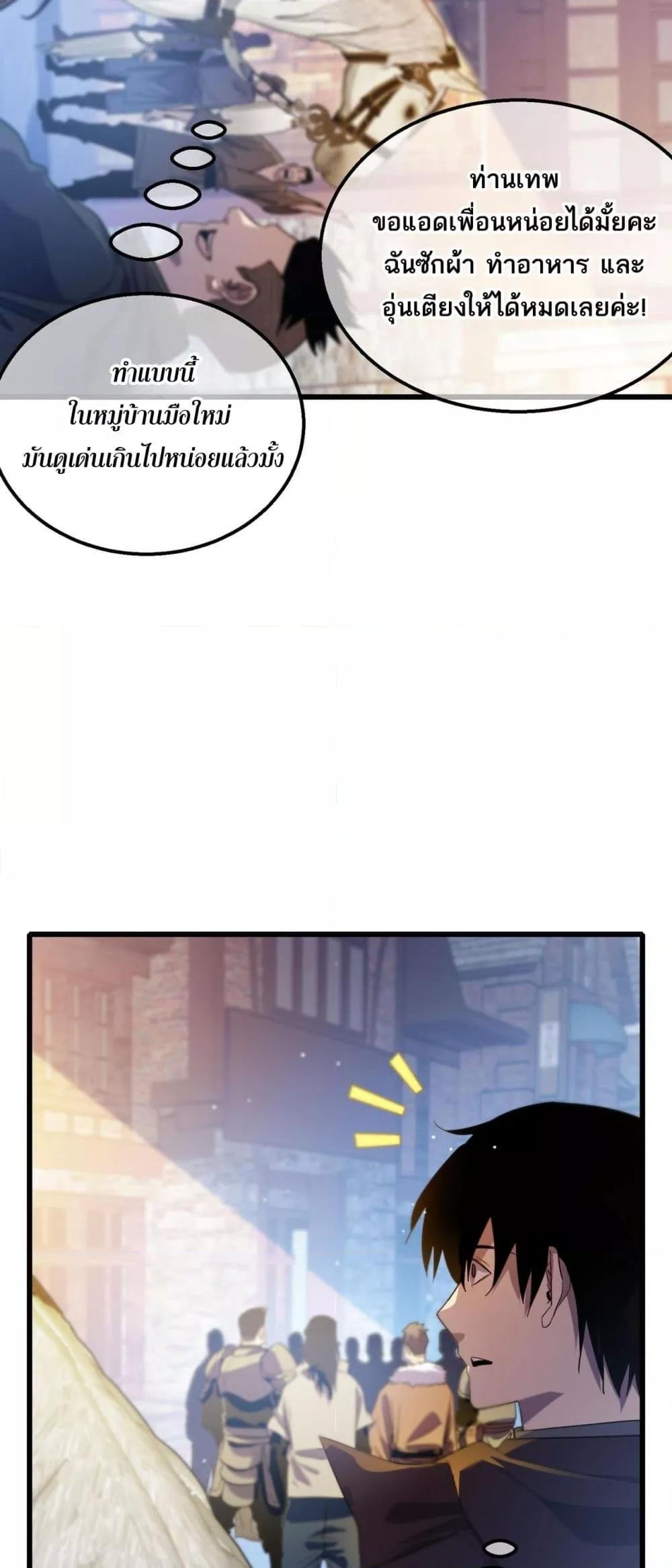 My Passive Skills Are Invincible จุติอีกครั้ง พร้อมสกิลติดตัวไร้เทียมทาน ตอนที่ 61 page 38