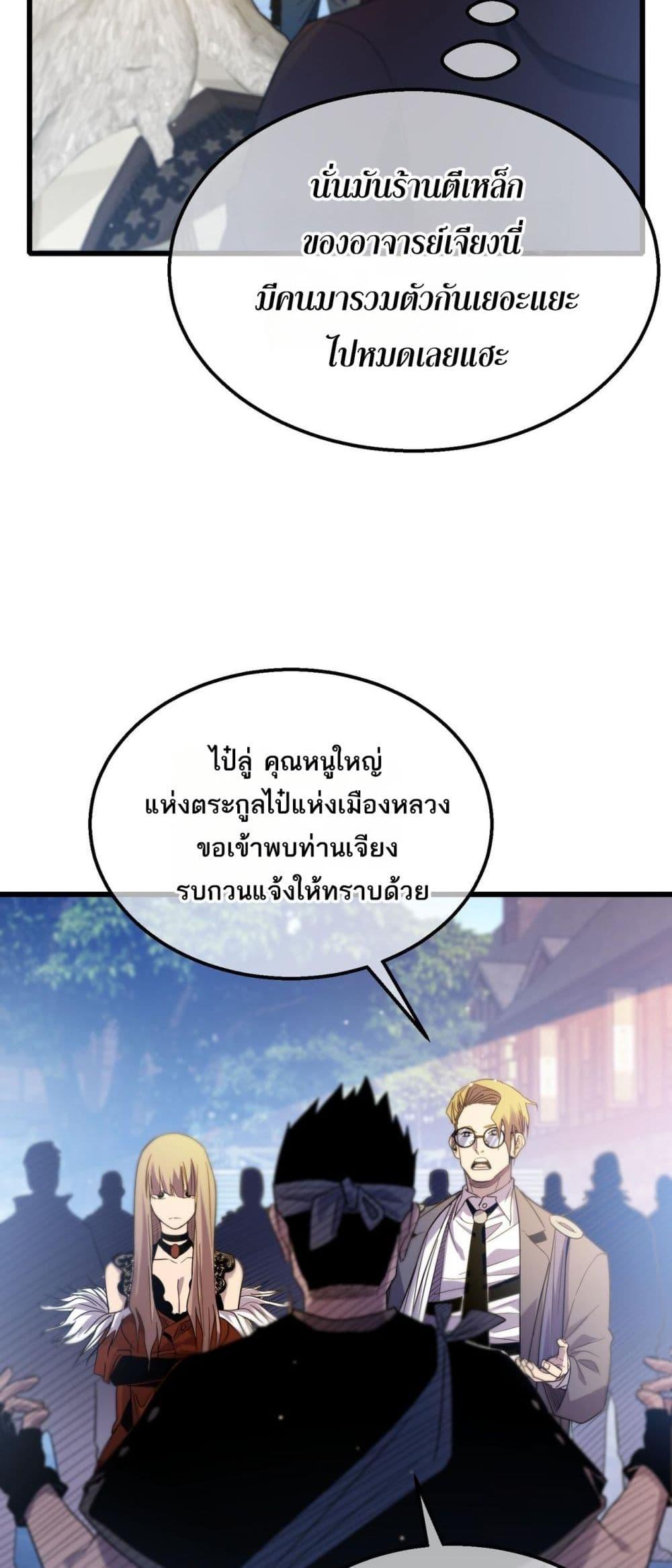My Passive Skills Are Invincible จุติอีกครั้ง พร้อมสกิลติดตัวไร้เทียมทาน ตอนที่ 61 page 39