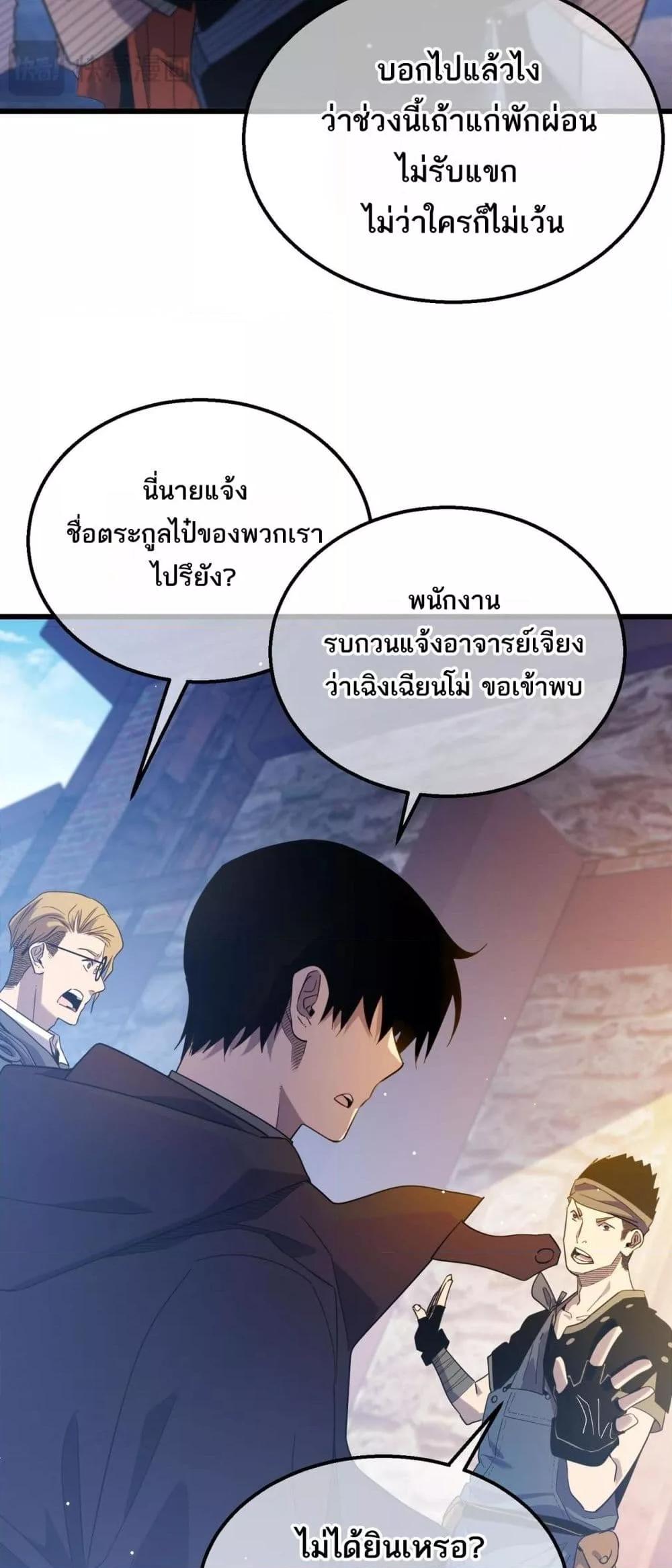 My Passive Skills Are Invincible จุติอีกครั้ง พร้อมสกิลติดตัวไร้เทียมทาน ตอนที่ 61 page 40