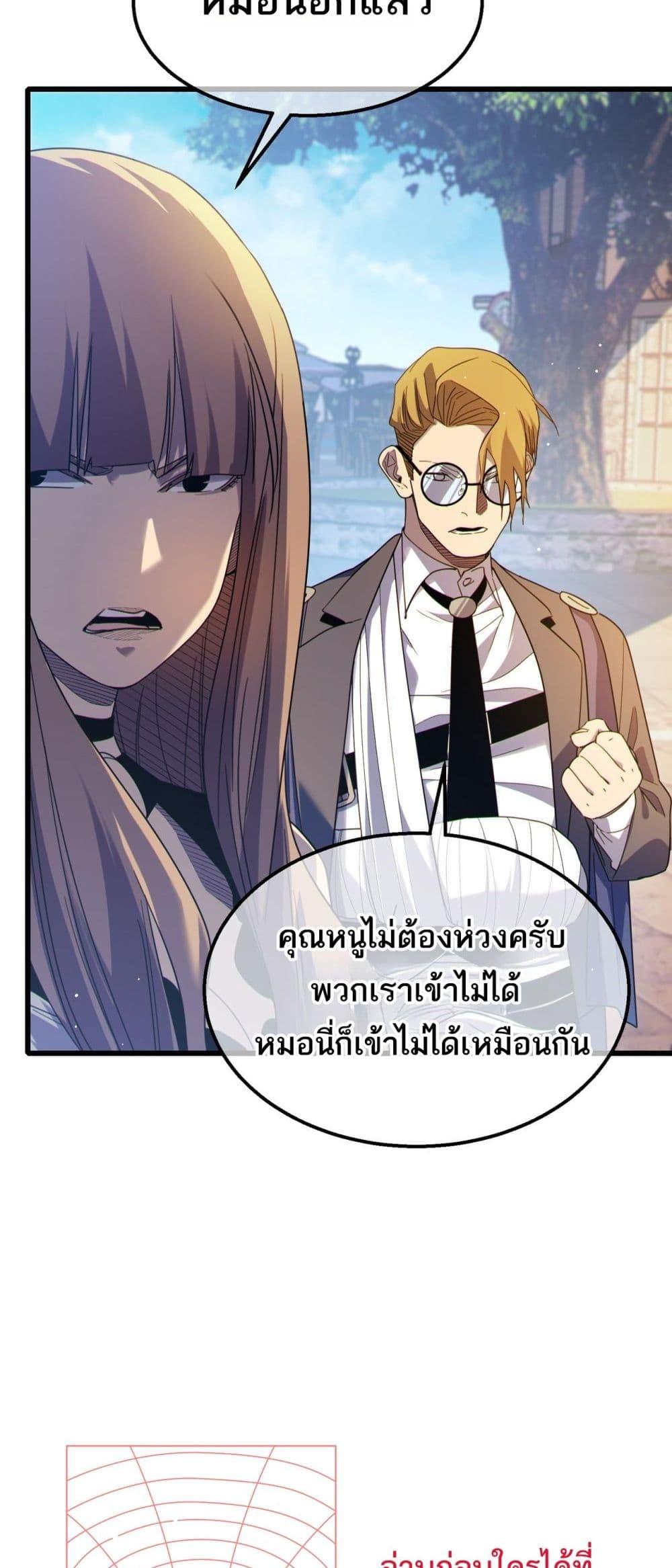 My Passive Skills Are Invincible จุติอีกครั้ง พร้อมสกิลติดตัวไร้เทียมทาน ตอนที่ 61 page 42