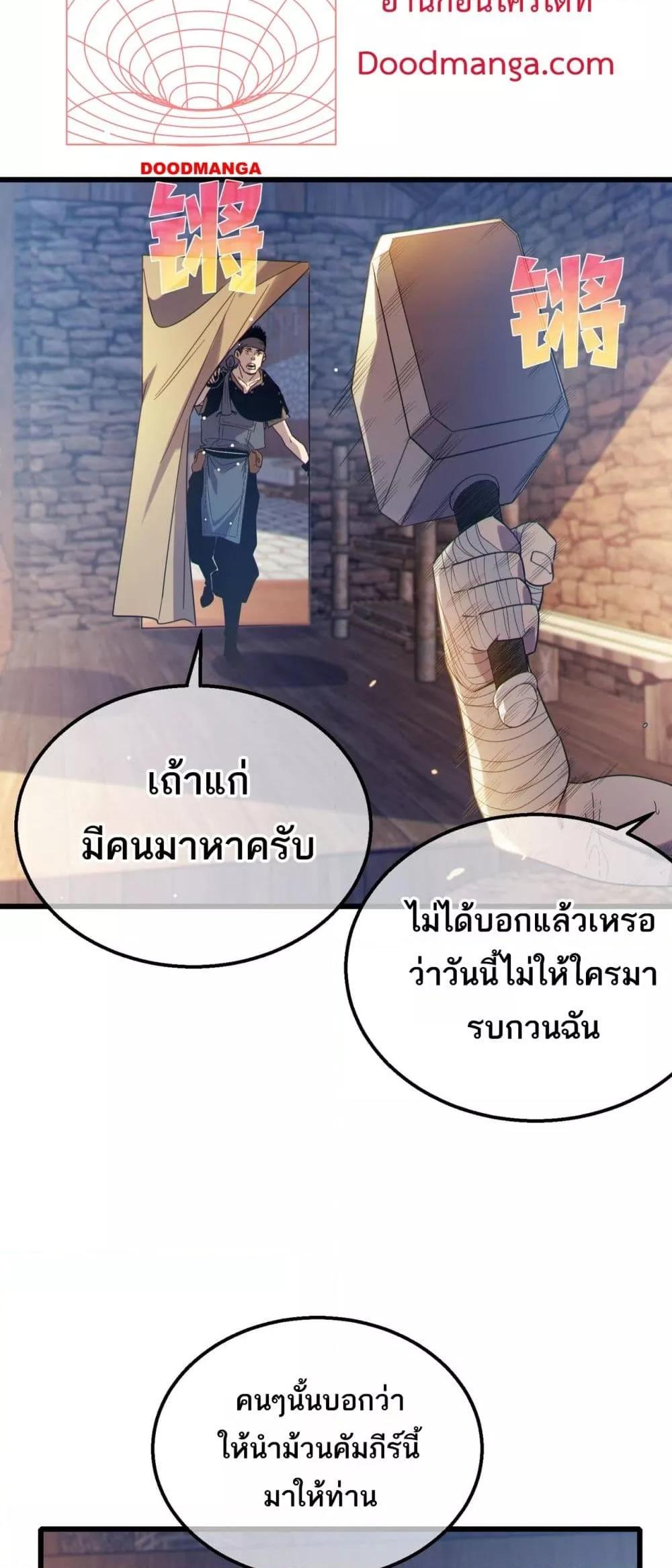 My Passive Skills Are Invincible จุติอีกครั้ง พร้อมสกิลติดตัวไร้เทียมทาน ตอนที่ 61 page 43