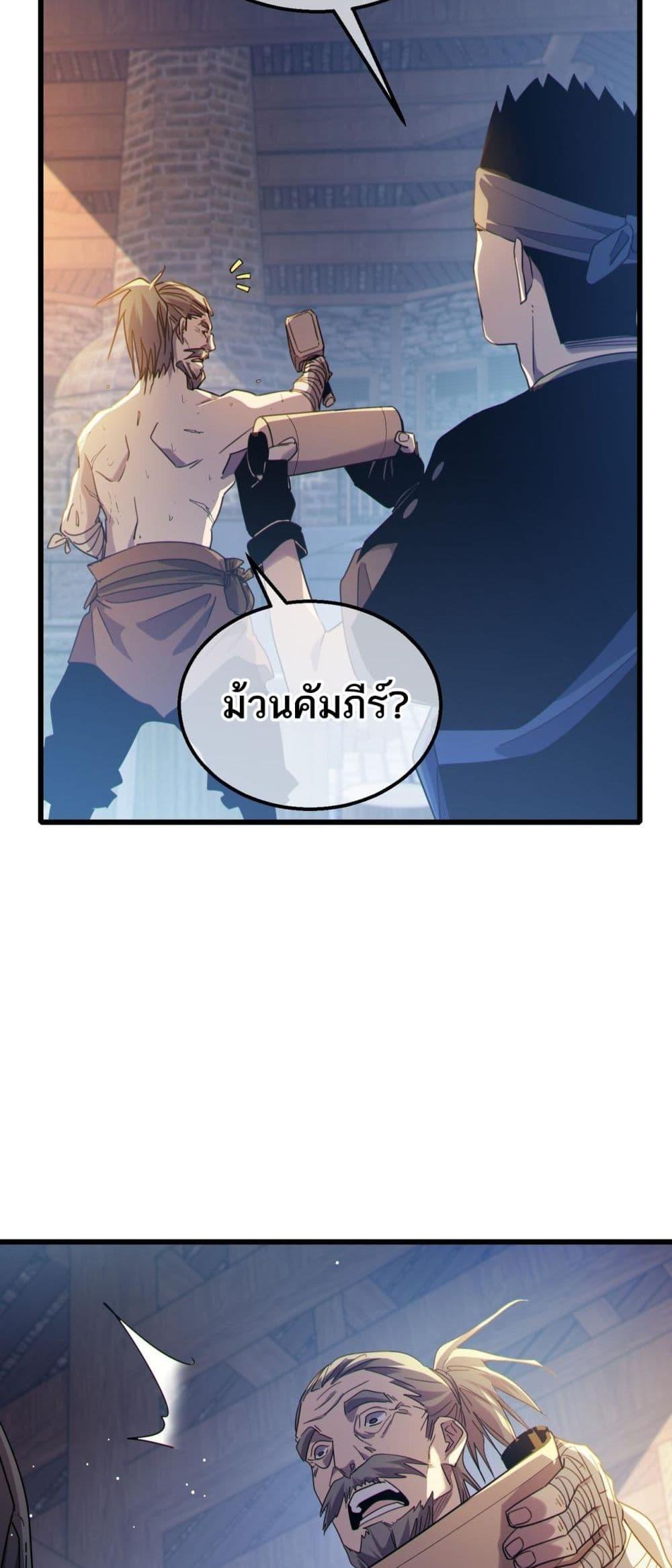 My Passive Skills Are Invincible จุติอีกครั้ง พร้อมสกิลติดตัวไร้เทียมทาน ตอนที่ 61 page 44