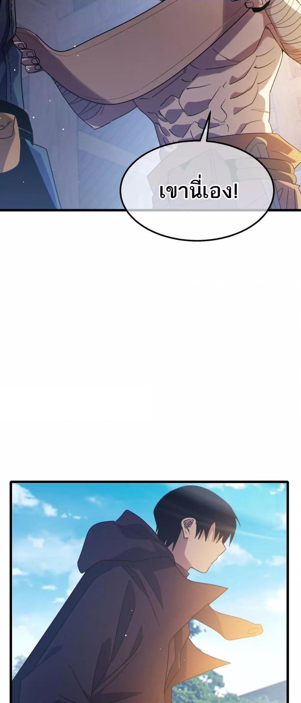 My Passive Skills Are Invincible จุติอีกครั้ง พร้อมสกิลติดตัวไร้เทียมทาน ตอนที่ 61 page 45