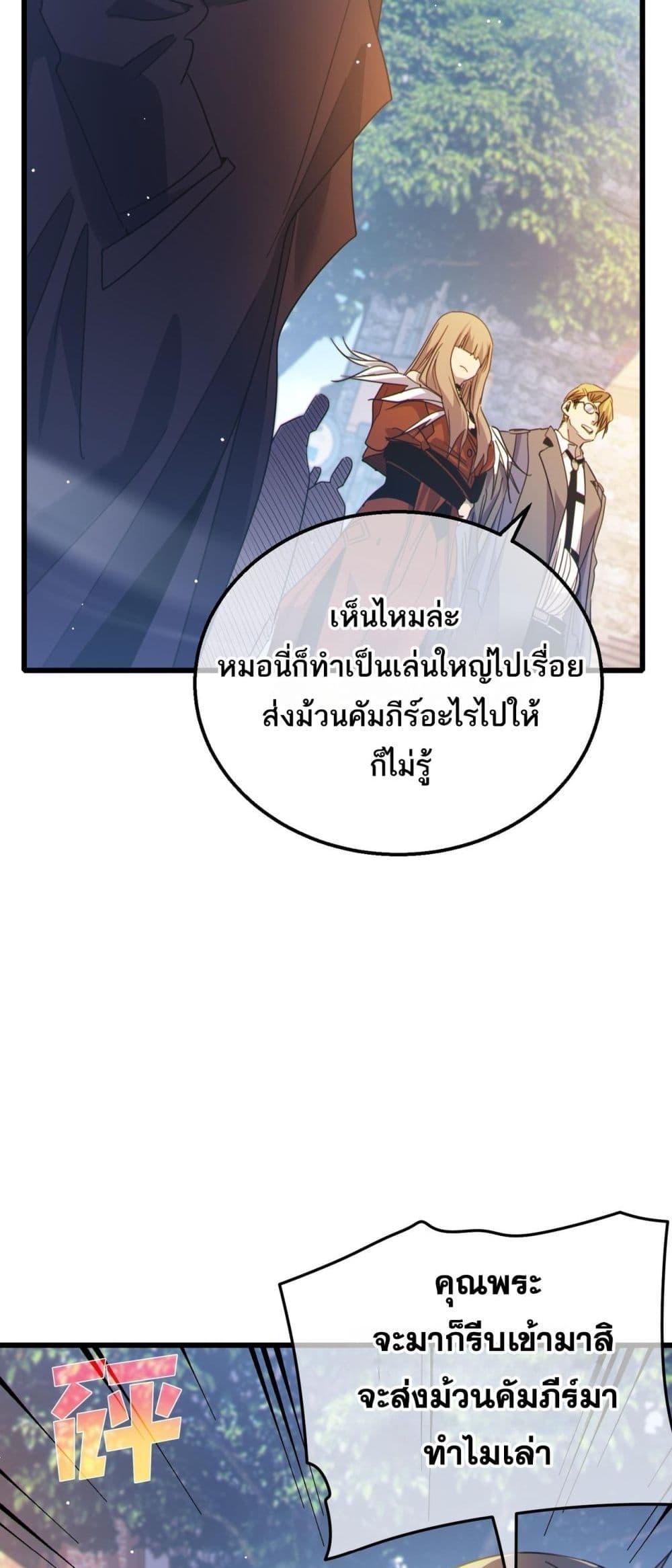 My Passive Skills Are Invincible จุติอีกครั้ง พร้อมสกิลติดตัวไร้เทียมทาน ตอนที่ 61 page 46