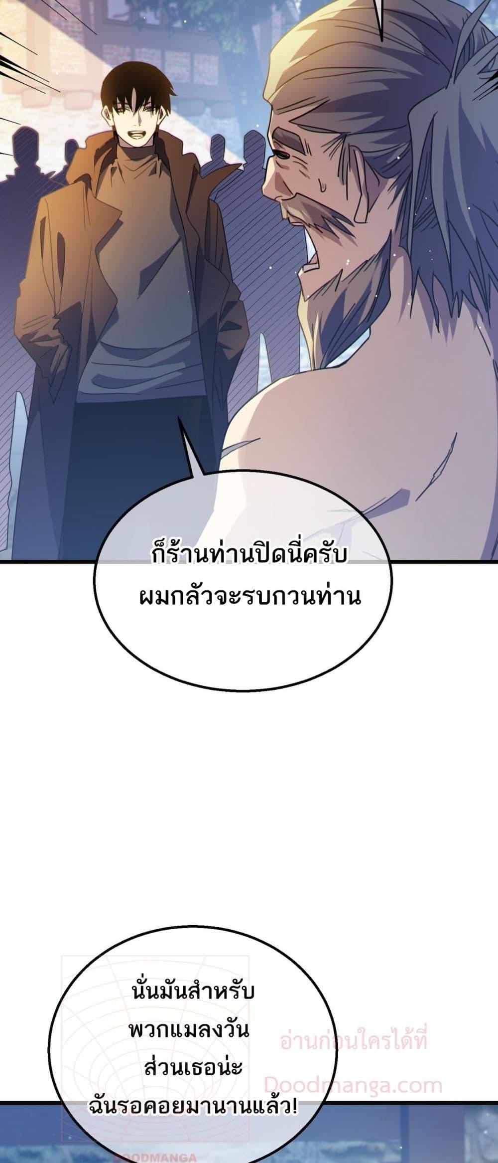 My Passive Skills Are Invincible จุติอีกครั้ง พร้อมสกิลติดตัวไร้เทียมทาน ตอนที่ 61 page 47