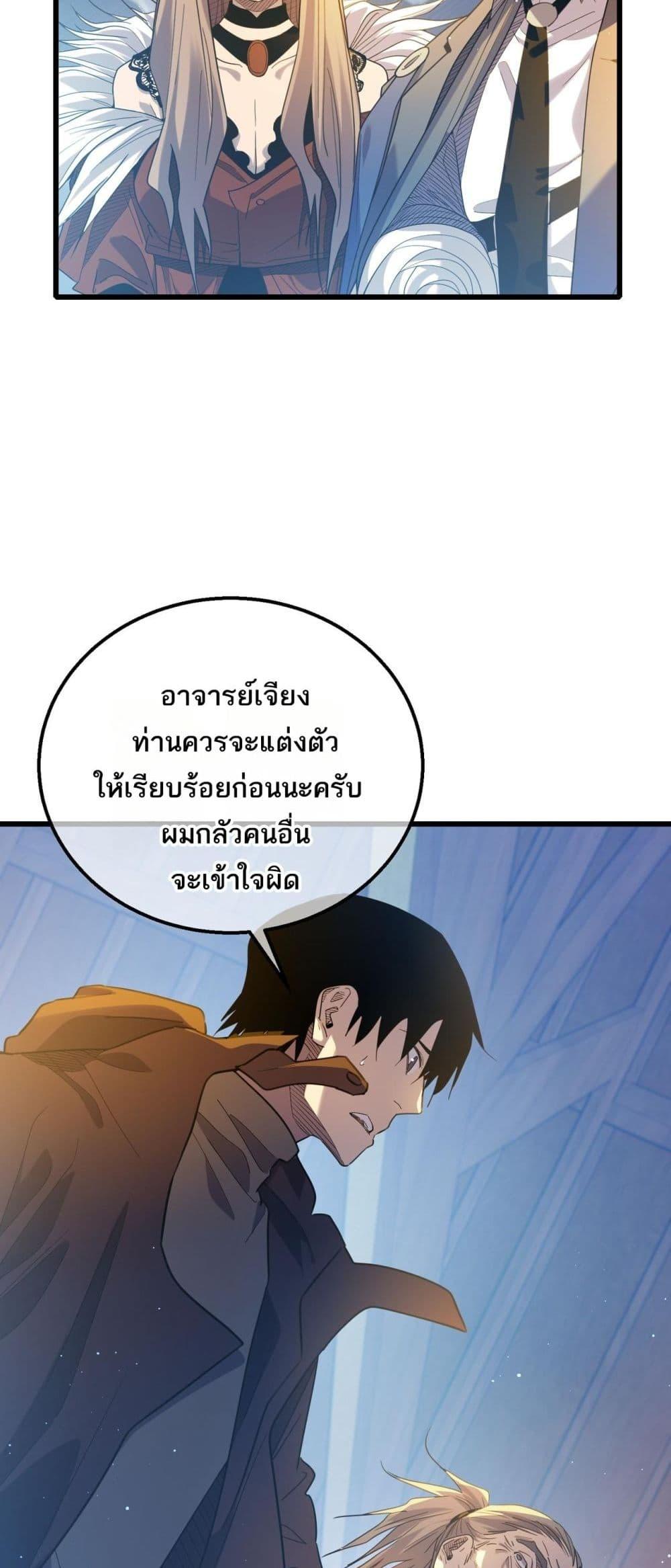 My Passive Skills Are Invincible จุติอีกครั้ง พร้อมสกิลติดตัวไร้เทียมทาน ตอนที่ 61 page 49