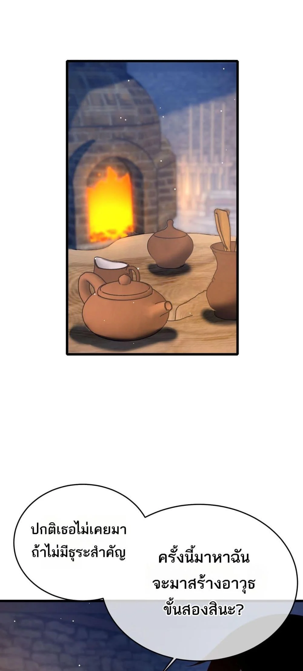 My Passive Skills Are Invincible จุติอีกครั้ง พร้อมสกิลติดตัวไร้เทียมทาน ตอนที่ 62 page 1