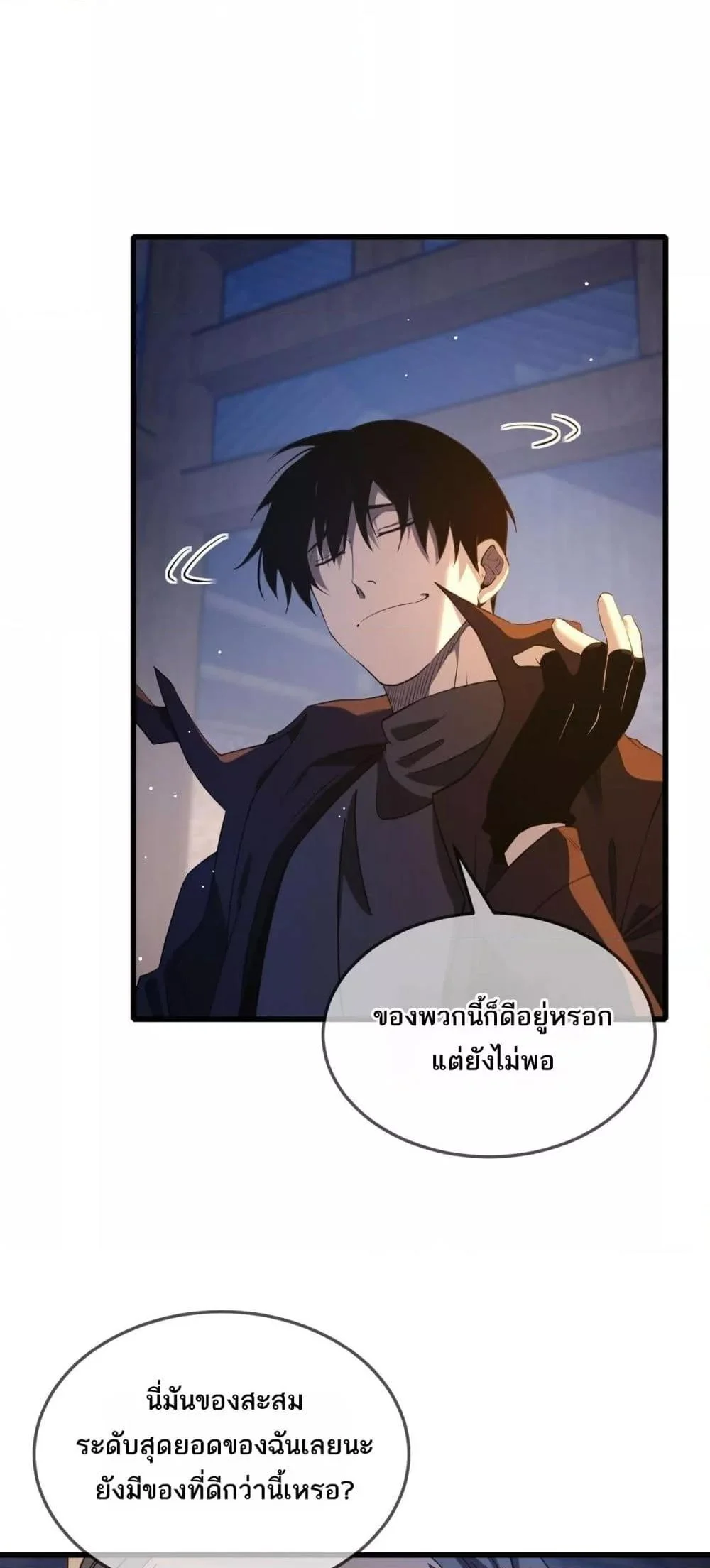 My Passive Skills Are Invincible จุติอีกครั้ง พร้อมสกิลติดตัวไร้เทียมทาน ตอนที่ 62 page 7