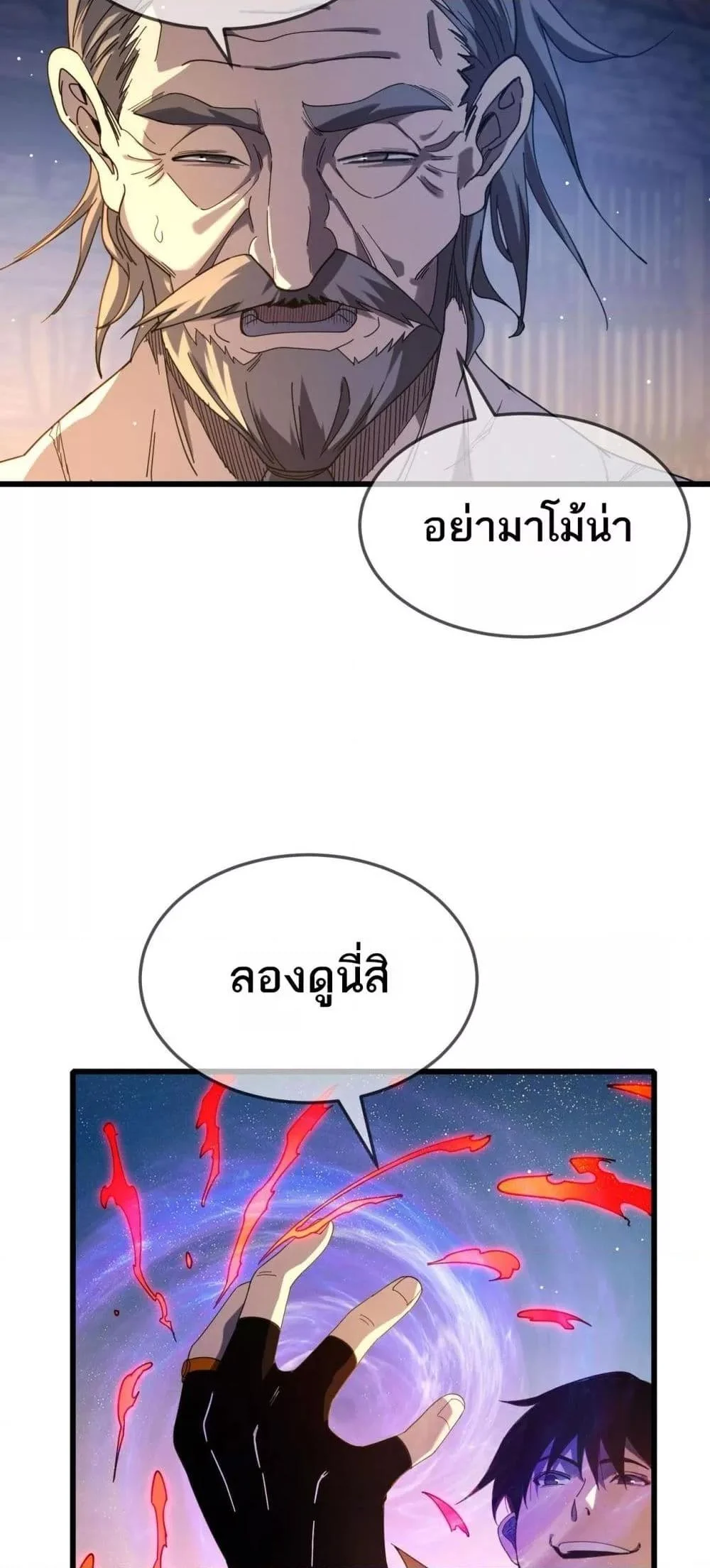 My Passive Skills Are Invincible จุติอีกครั้ง พร้อมสกิลติดตัวไร้เทียมทาน ตอนที่ 62 page 8