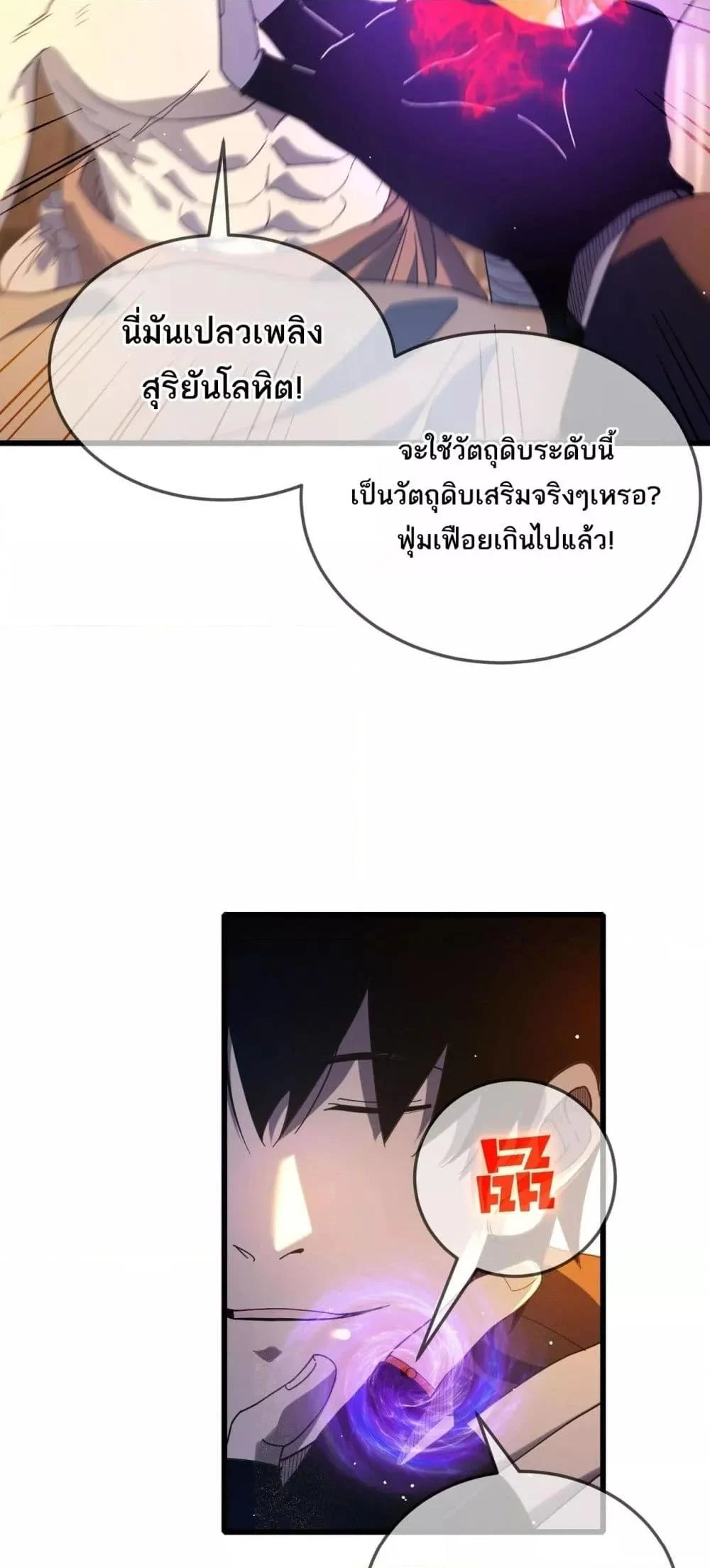 My Passive Skills Are Invincible จุติอีกครั้ง พร้อมสกิลติดตัวไร้เทียมทาน ตอนที่ 62 page 10