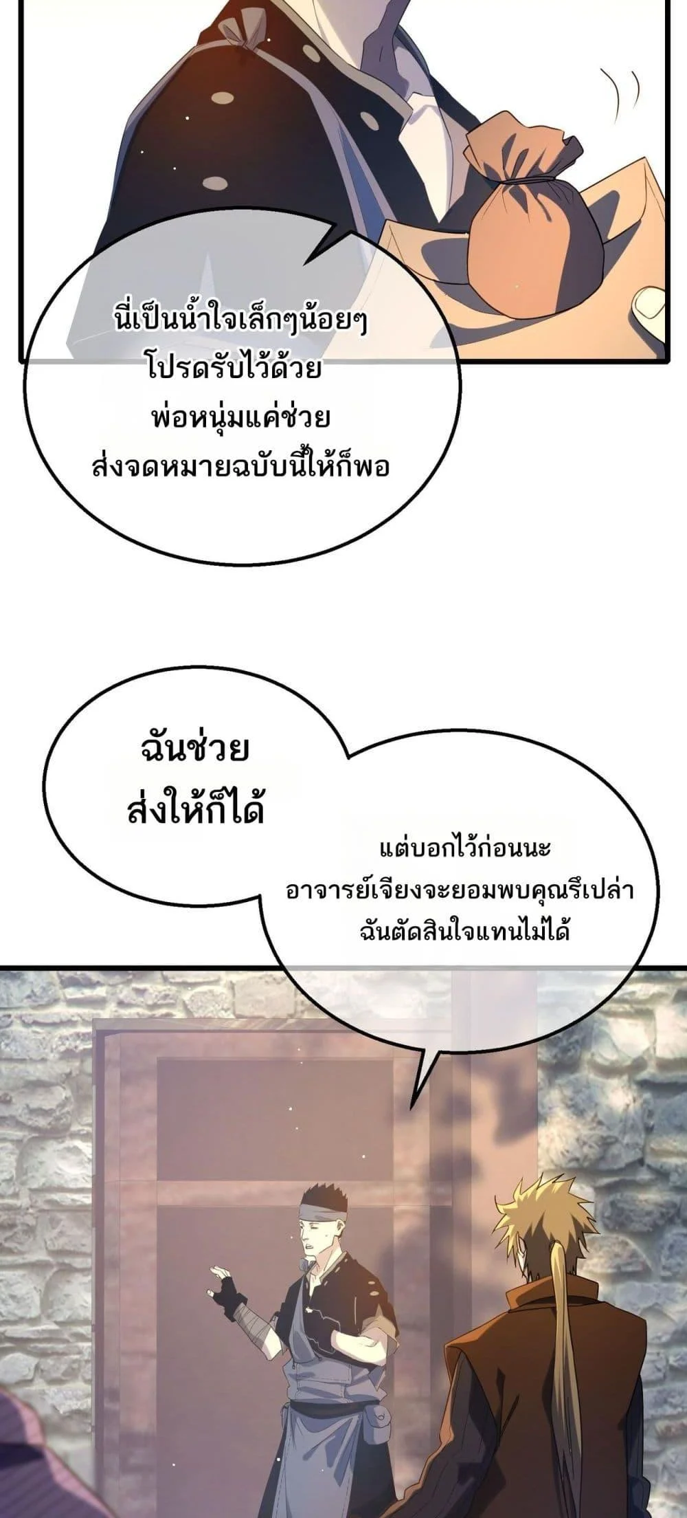 My Passive Skills Are Invincible จุติอีกครั้ง พร้อมสกิลติดตัวไร้เทียมทาน ตอนที่ 62 page 14