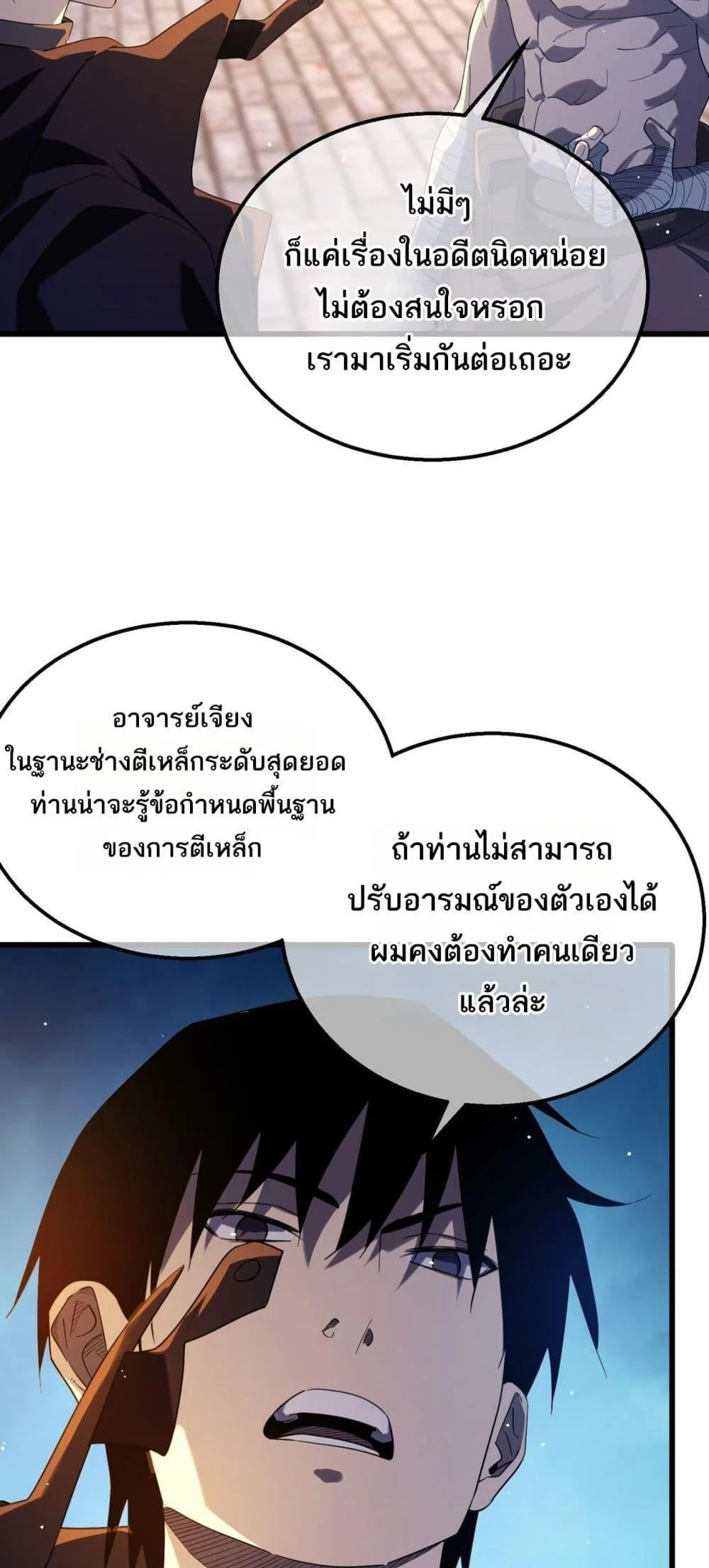 My Passive Skills Are Invincible จุติอีกครั้ง พร้อมสกิลติดตัวไร้เทียมทาน ตอนที่ 62 page 20