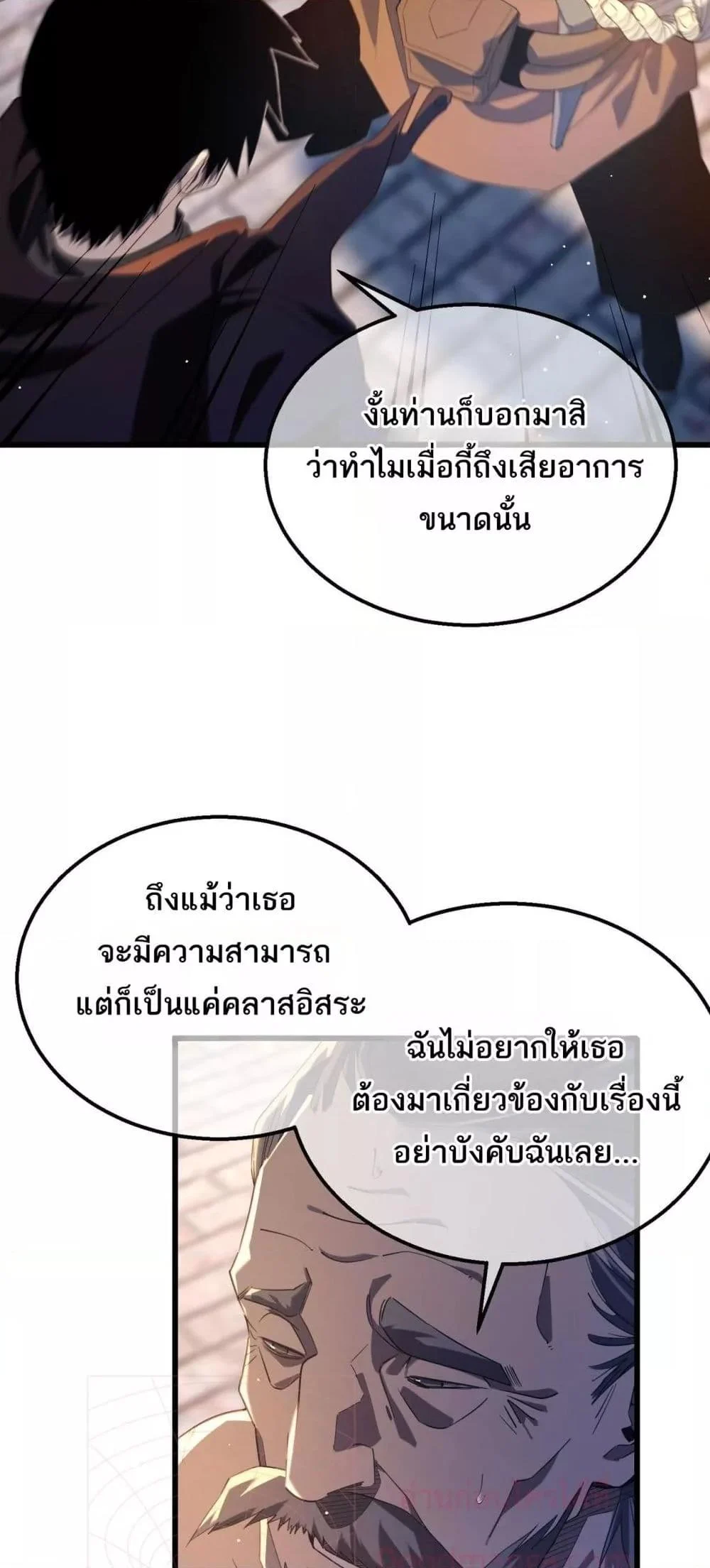 My Passive Skills Are Invincible จุติอีกครั้ง พร้อมสกิลติดตัวไร้เทียมทาน ตอนที่ 62 page 22