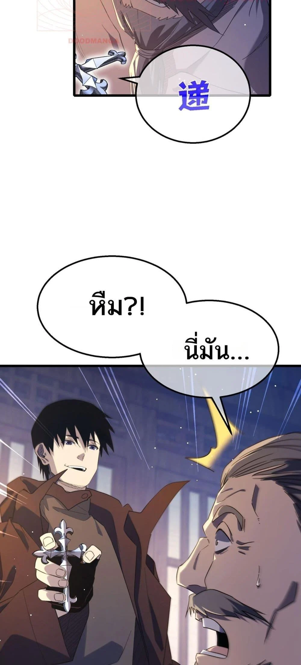 My Passive Skills Are Invincible จุติอีกครั้ง พร้อมสกิลติดตัวไร้เทียมทาน ตอนที่ 62 page 23