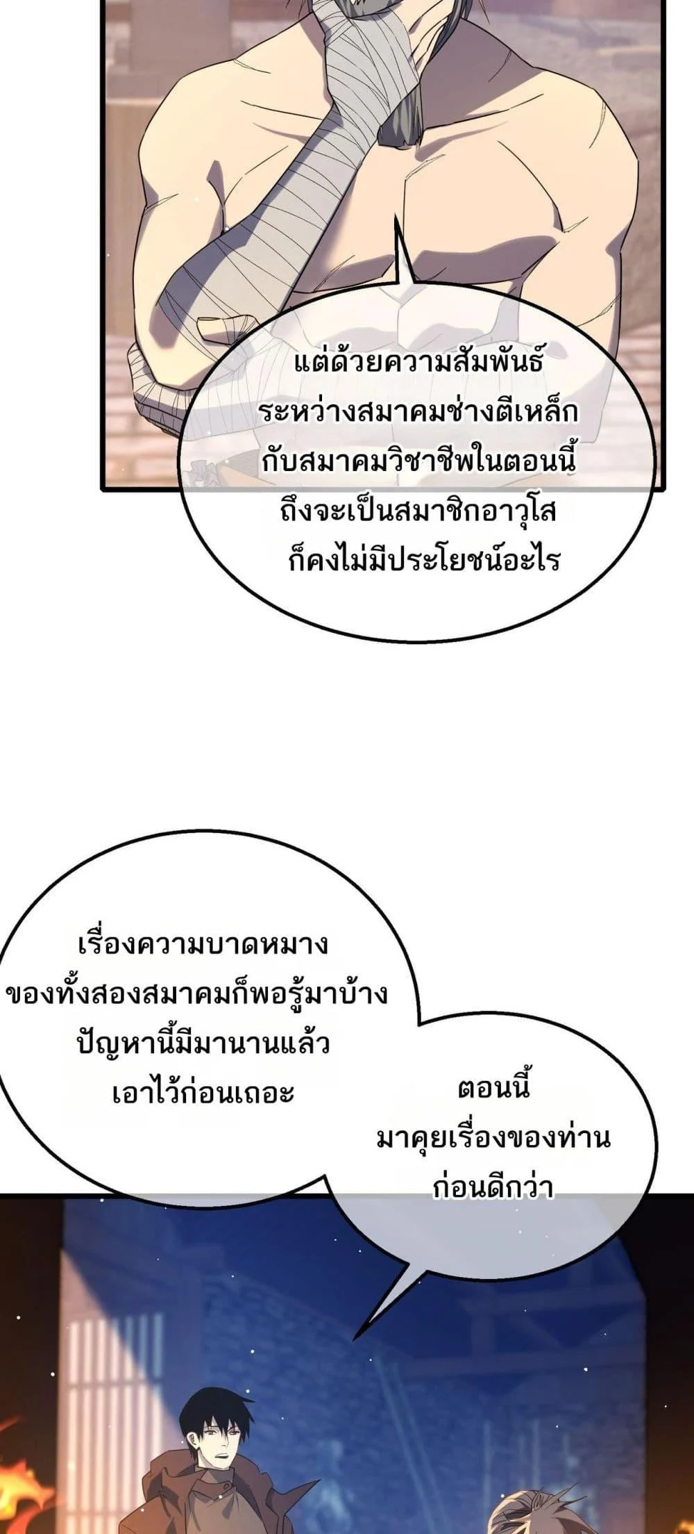 My Passive Skills Are Invincible จุติอีกครั้ง พร้อมสกิลติดตัวไร้เทียมทาน ตอนที่ 62 page 25