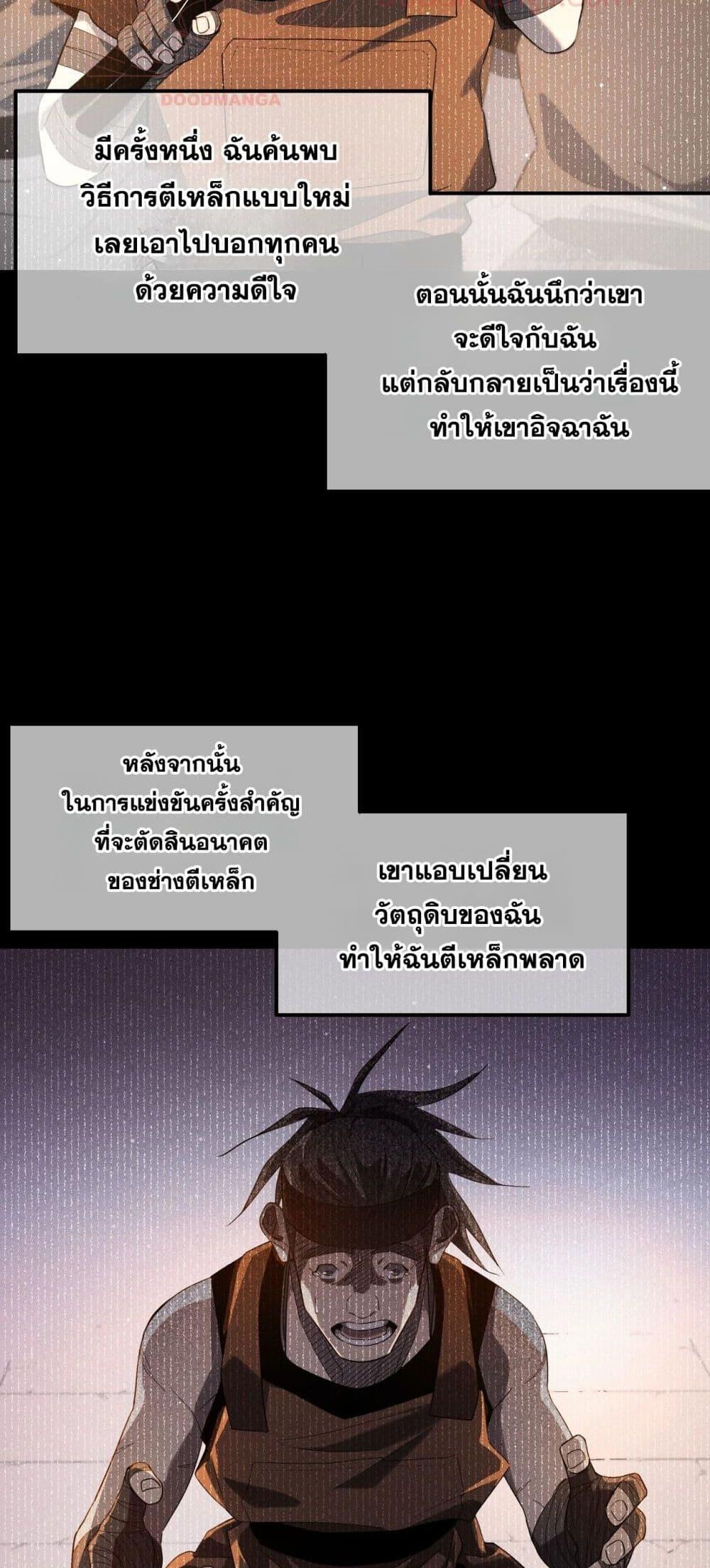 My Passive Skills Are Invincible จุติอีกครั้ง พร้อมสกิลติดตัวไร้เทียมทาน ตอนที่ 62 page 30