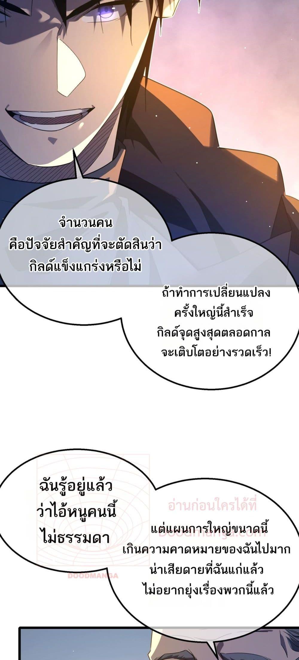 My Passive Skills Are Invincible จุติอีกครั้ง พร้อมสกิลติดตัวไร้เทียมทาน ตอนที่ 62 page 36