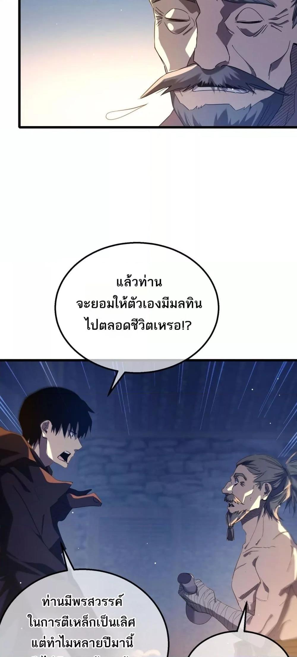 My Passive Skills Are Invincible จุติอีกครั้ง พร้อมสกิลติดตัวไร้เทียมทาน ตอนที่ 62 page 37