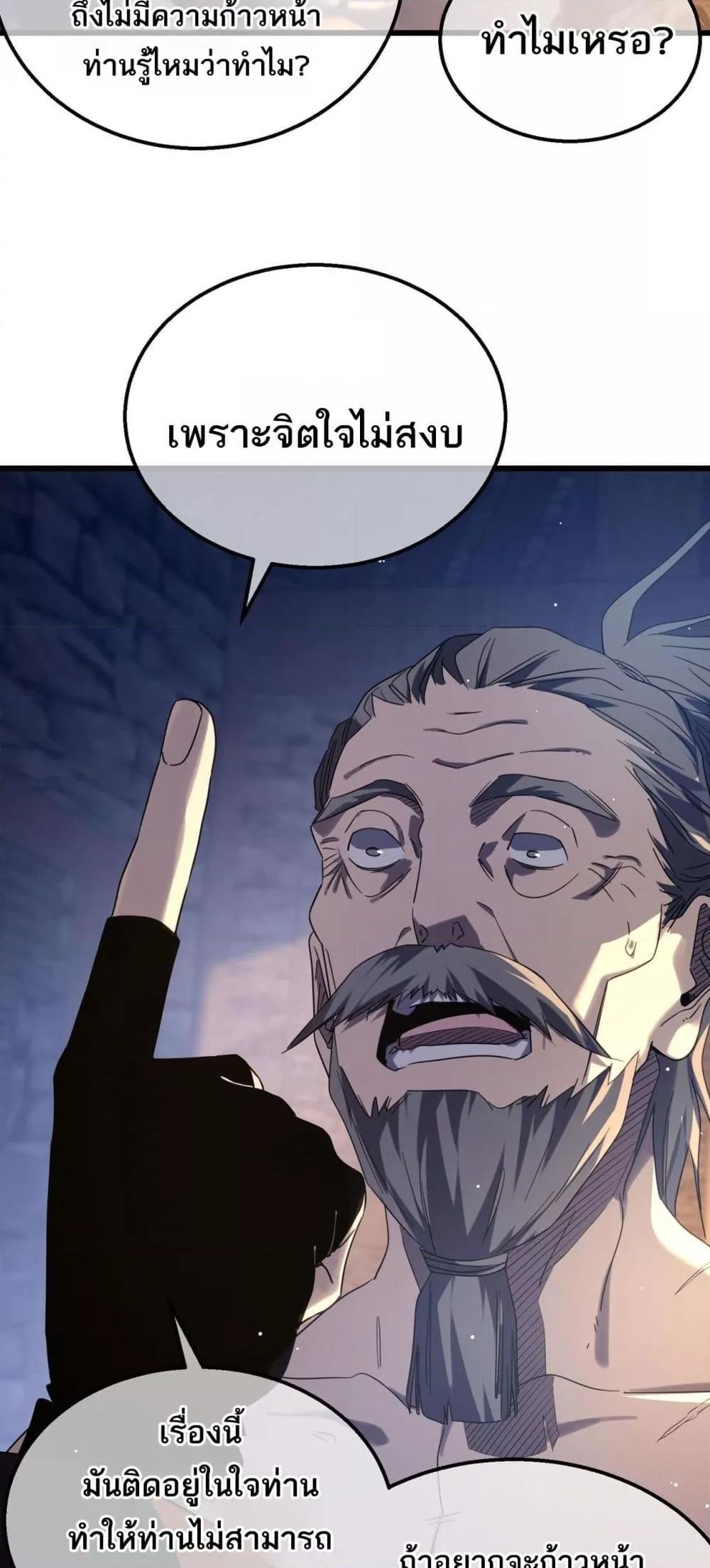 My Passive Skills Are Invincible จุติอีกครั้ง พร้อมสกิลติดตัวไร้เทียมทาน ตอนที่ 62 page 38