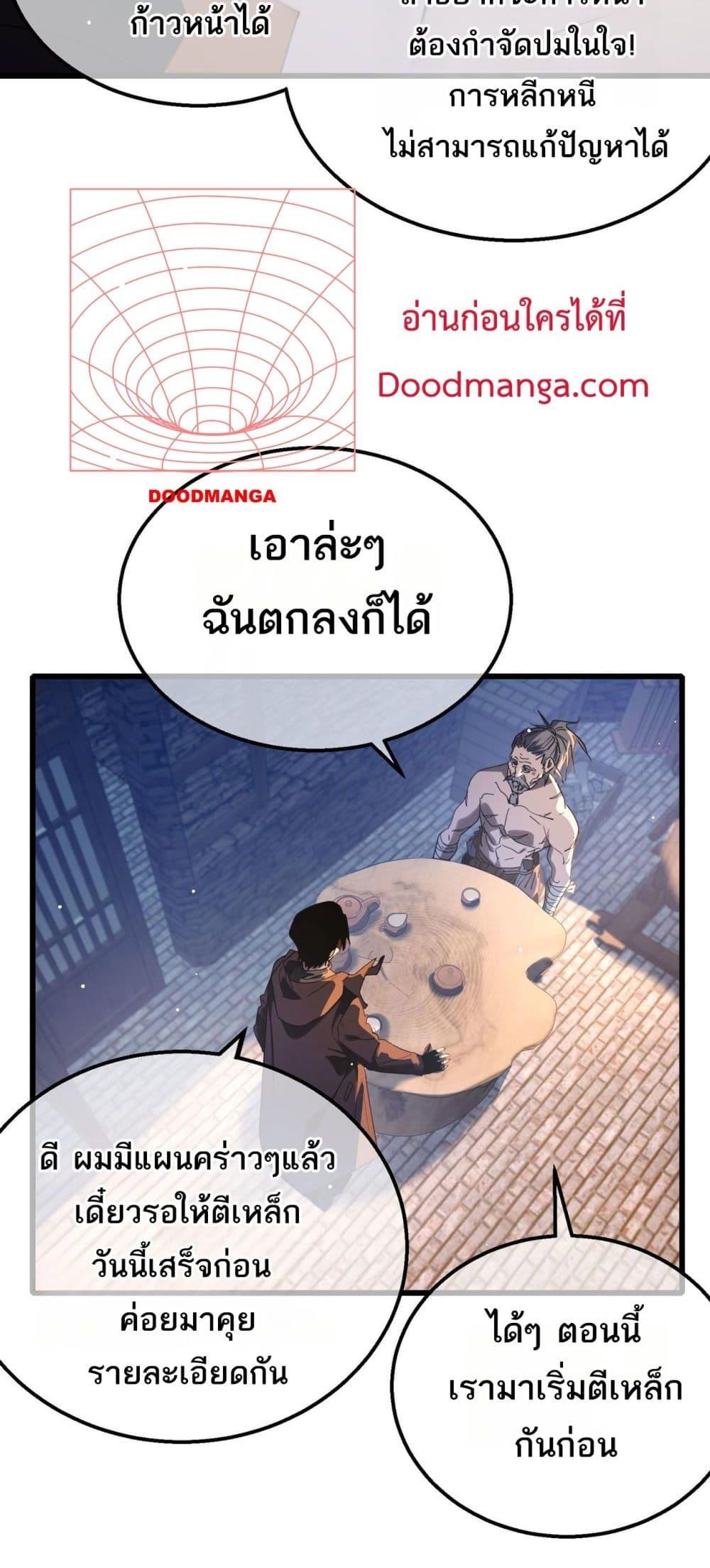My Passive Skills Are Invincible จุติอีกครั้ง พร้อมสกิลติดตัวไร้เทียมทาน ตอนที่ 62 page 39