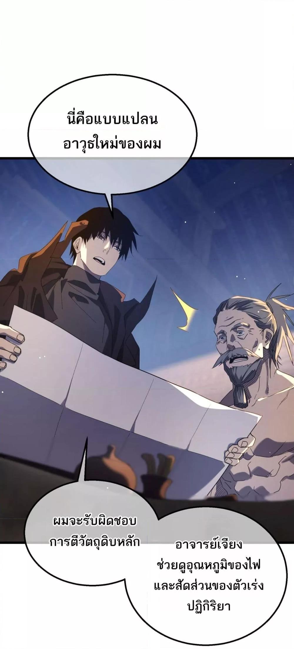 My Passive Skills Are Invincible จุติอีกครั้ง พร้อมสกิลติดตัวไร้เทียมทาน ตอนที่ 62 page 40