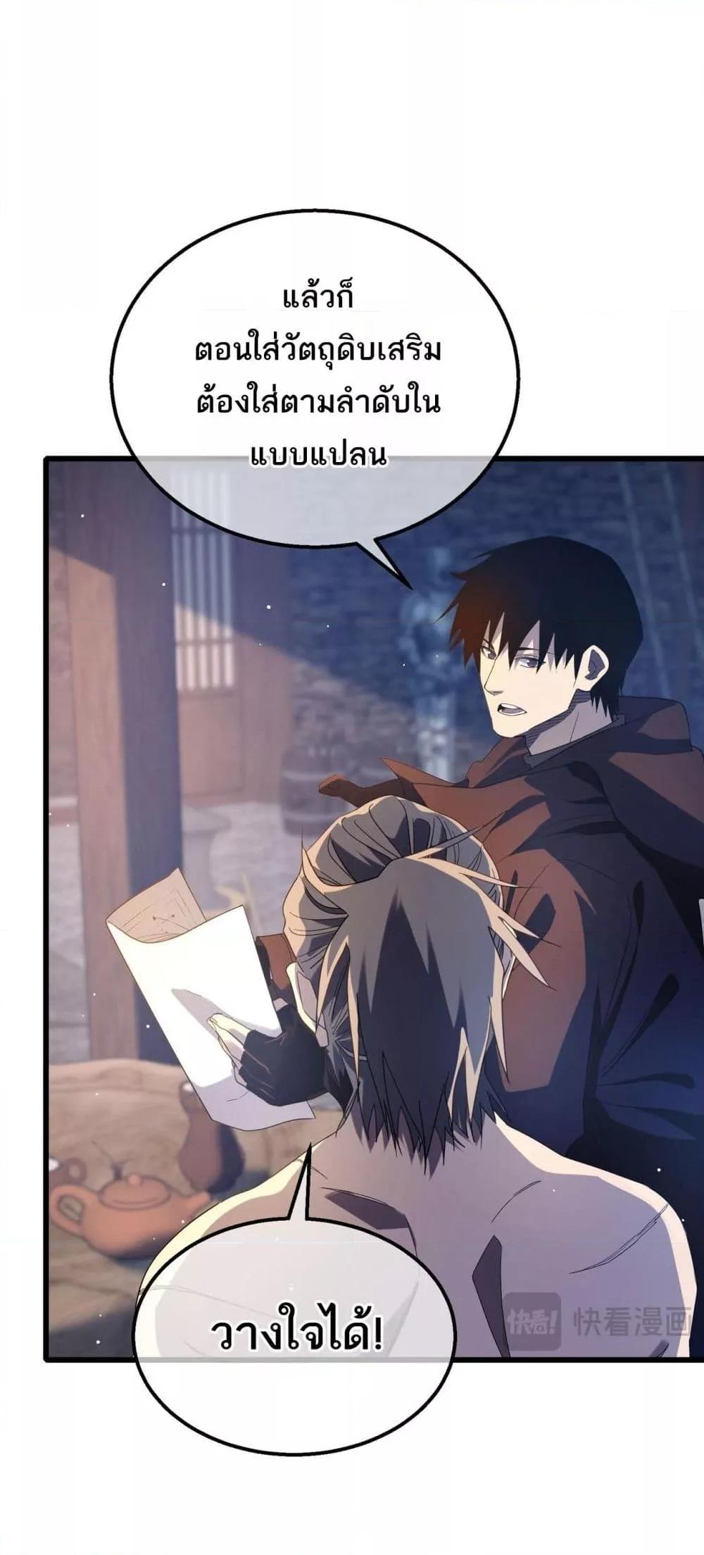 My Passive Skills Are Invincible จุติอีกครั้ง พร้อมสกิลติดตัวไร้เทียมทาน ตอนที่ 62 page 41