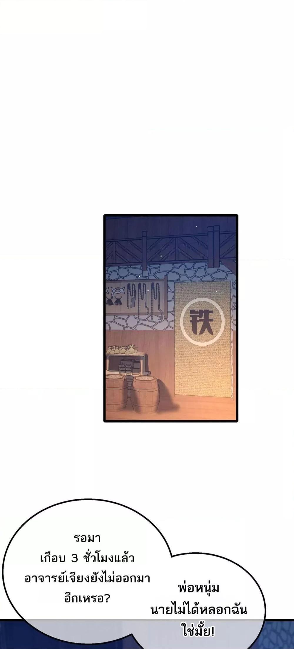 My Passive Skills Are Invincible จุติอีกครั้ง พร้อมสกิลติดตัวไร้เทียมทาน ตอนที่ 62 page 42