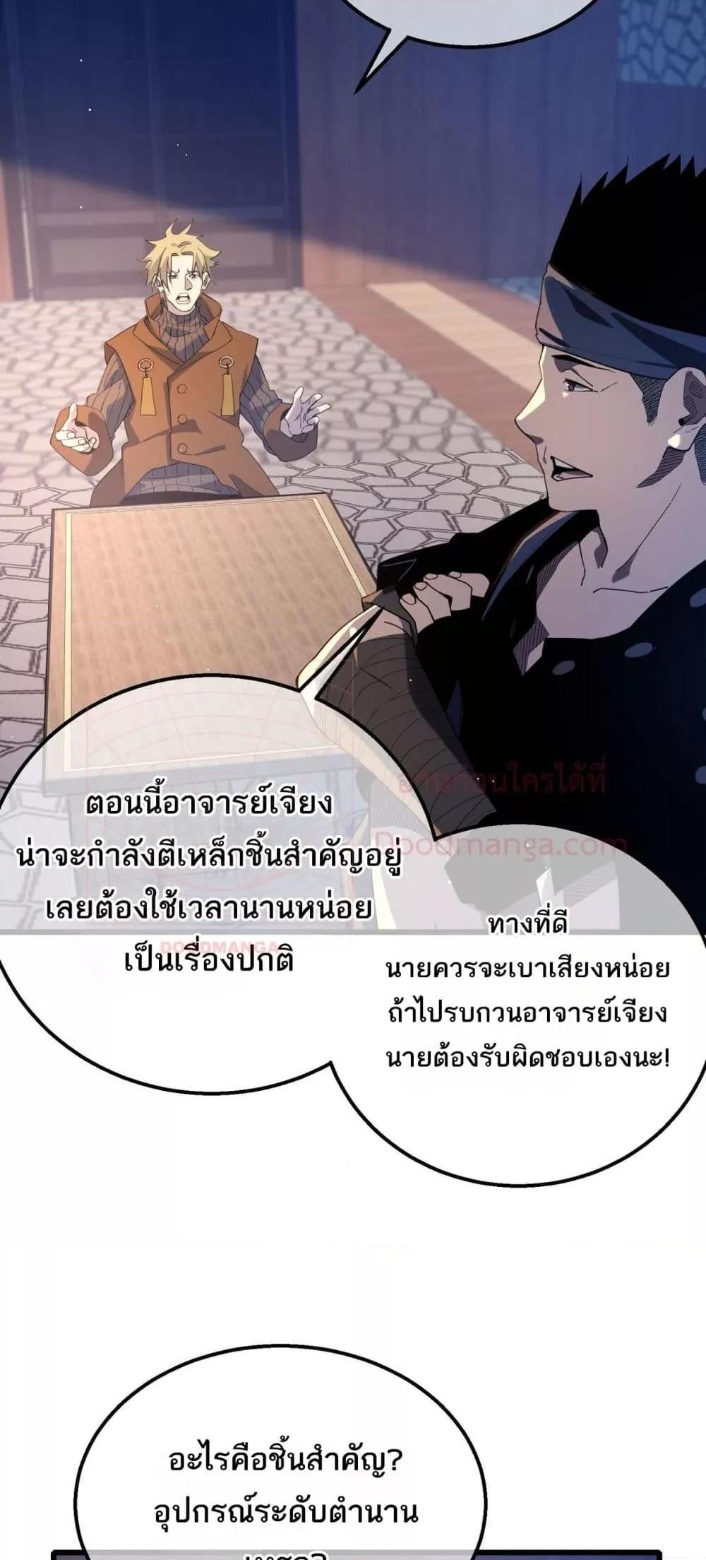 My Passive Skills Are Invincible จุติอีกครั้ง พร้อมสกิลติดตัวไร้เทียมทาน ตอนที่ 62 page 43