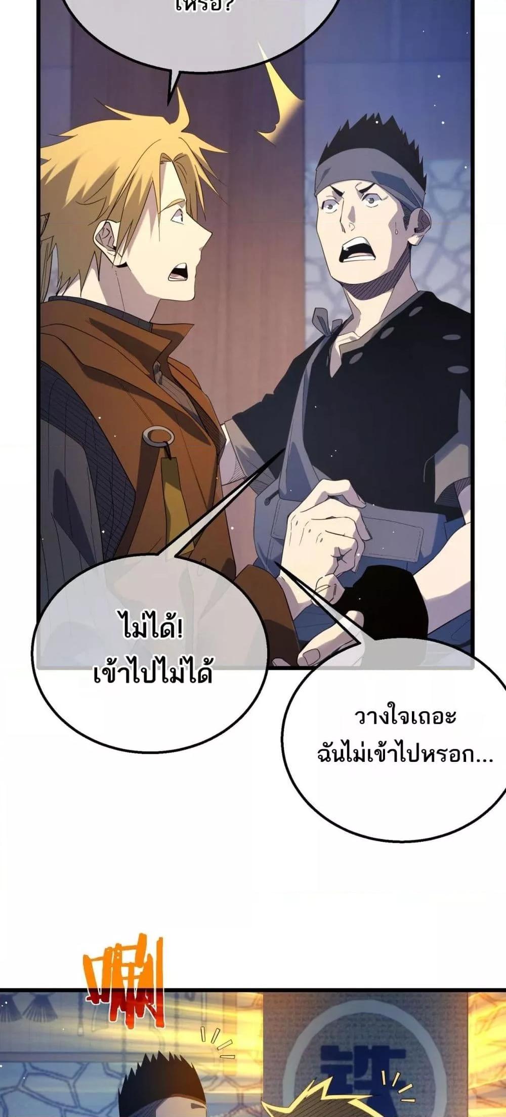 My Passive Skills Are Invincible จุติอีกครั้ง พร้อมสกิลติดตัวไร้เทียมทาน ตอนที่ 62 page 44