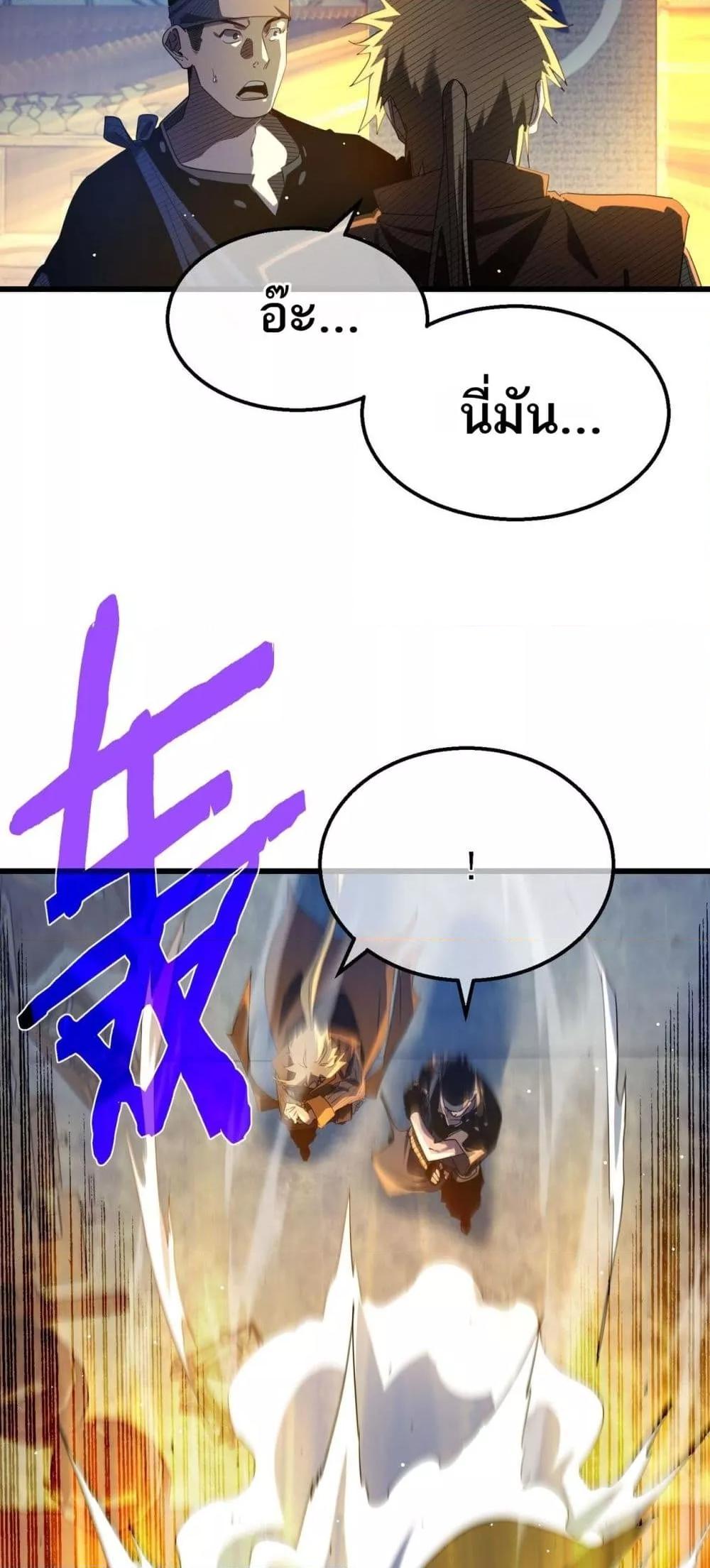 My Passive Skills Are Invincible จุติอีกครั้ง พร้อมสกิลติดตัวไร้เทียมทาน ตอนที่ 62 page 45