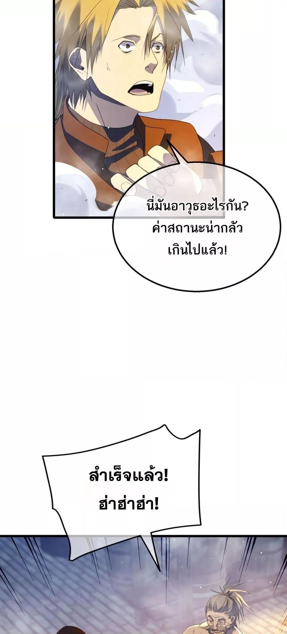 My Passive Skills Are Invincible จุติอีกครั้ง พร้อมสกิลติดตัวไร้เทียมทาน ตอนที่ 62 page 47