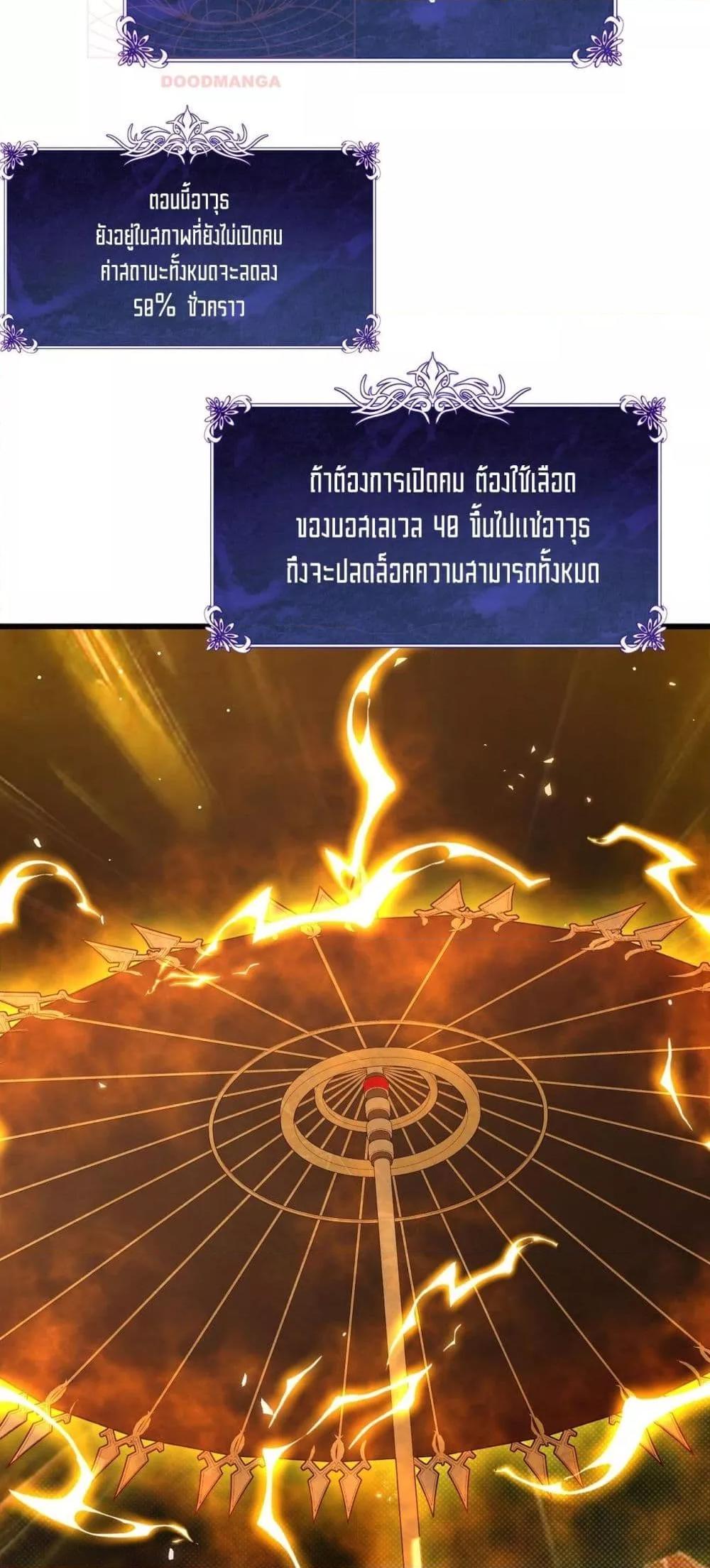 My Passive Skills Are Invincible จุติอีกครั้ง พร้อมสกิลติดตัวไร้เทียมทาน ตอนที่ 62 page 49