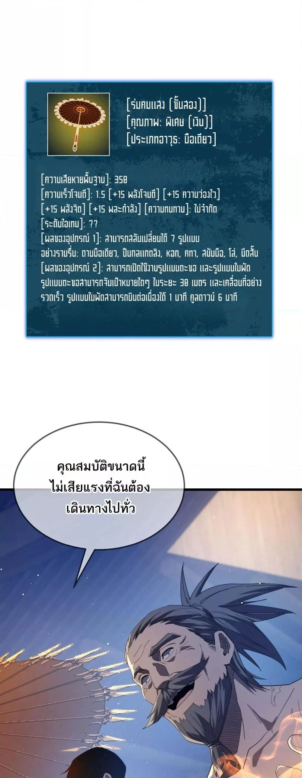 My Passive Skills Are Invincible จุติอีกครั้ง พร้อมสกิลติดตัวไร้เทียมทาน ตอนที่ 63 page 1