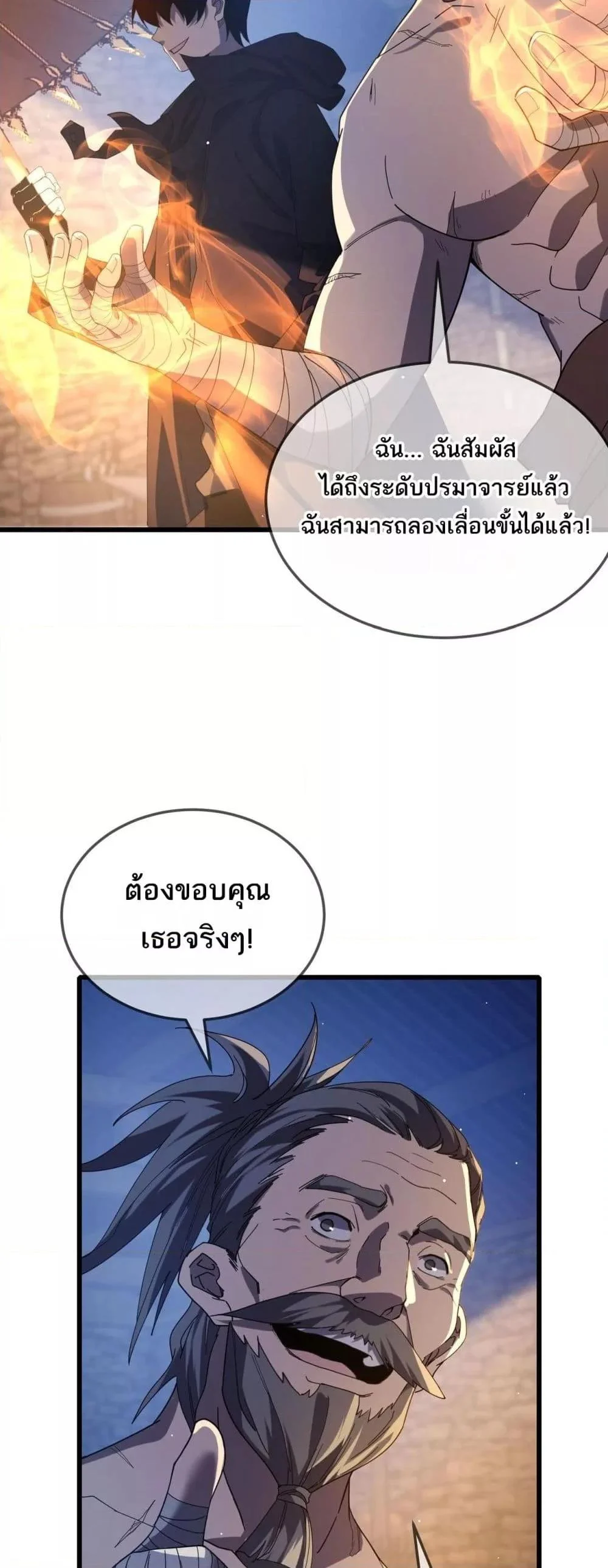 My Passive Skills Are Invincible จุติอีกครั้ง พร้อมสกิลติดตัวไร้เทียมทาน ตอนที่ 63 page 2