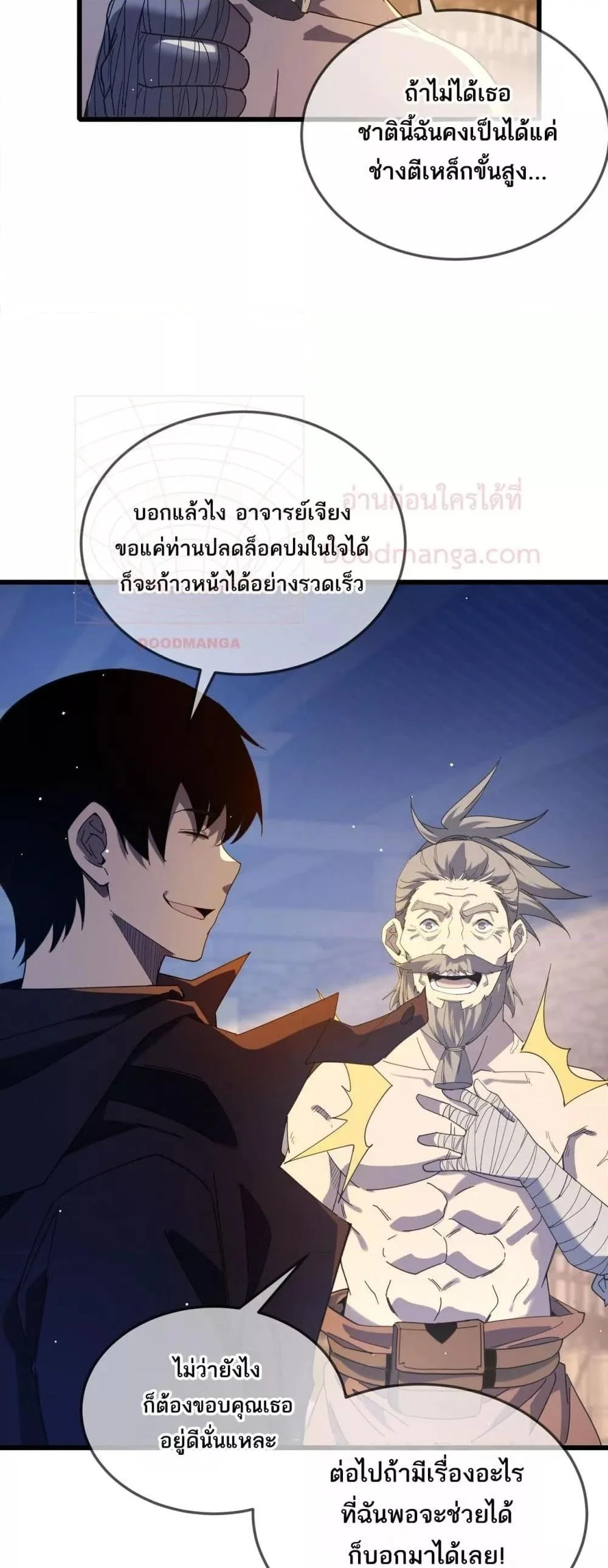 My Passive Skills Are Invincible จุติอีกครั้ง พร้อมสกิลติดตัวไร้เทียมทาน ตอนที่ 63 page 3