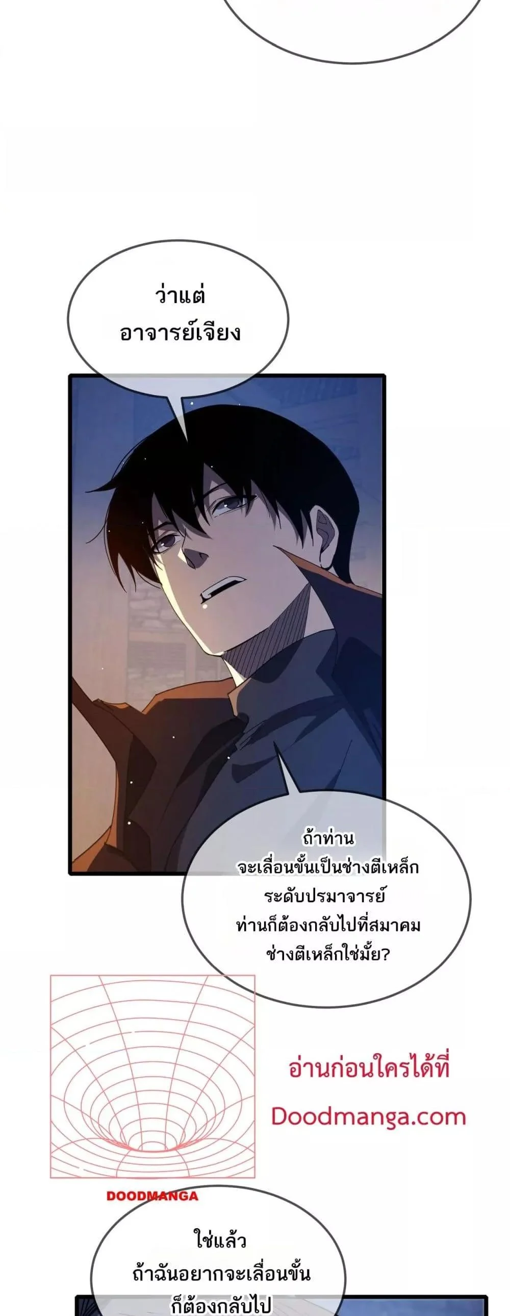 My Passive Skills Are Invincible จุติอีกครั้ง พร้อมสกิลติดตัวไร้เทียมทาน ตอนที่ 63 page 4