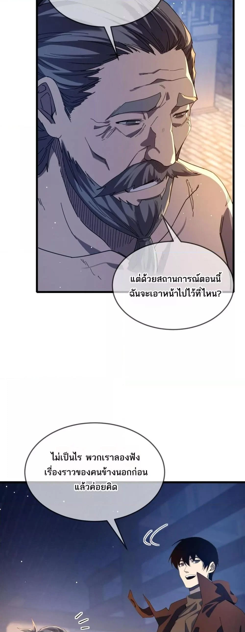 My Passive Skills Are Invincible จุติอีกครั้ง พร้อมสกิลติดตัวไร้เทียมทาน ตอนที่ 63 page 5