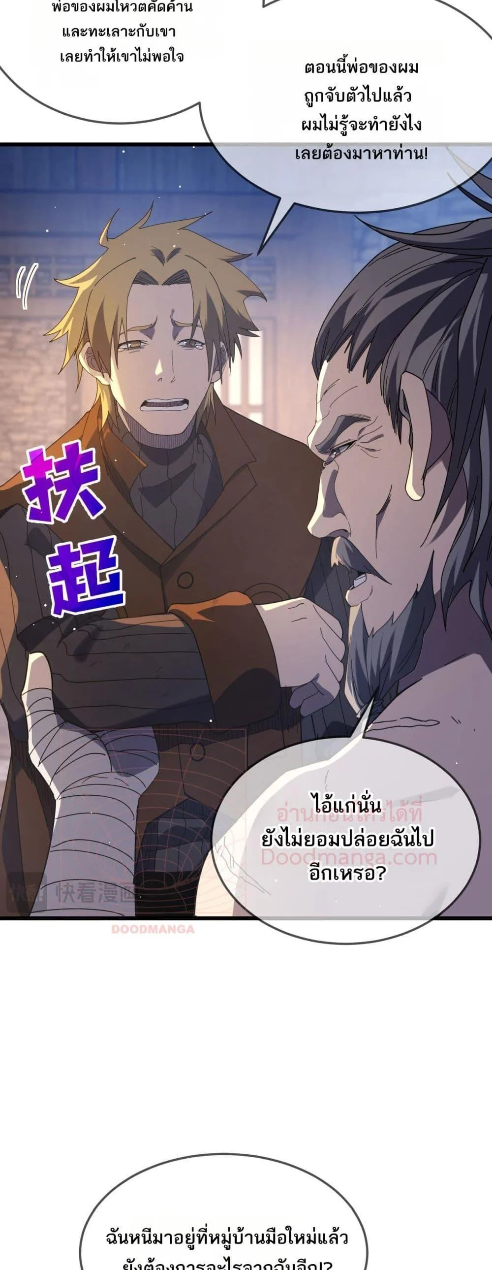 My Passive Skills Are Invincible จุติอีกครั้ง พร้อมสกิลติดตัวไร้เทียมทาน ตอนที่ 63 page 8